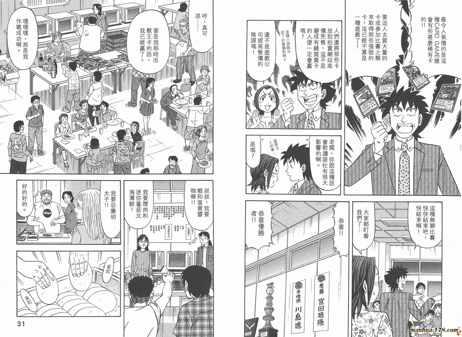 为食神探 第13卷 第17页