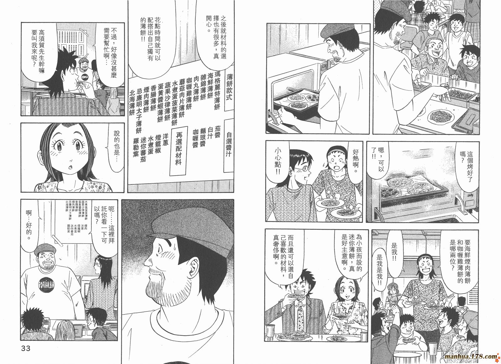 为食神探 第13卷 第18页