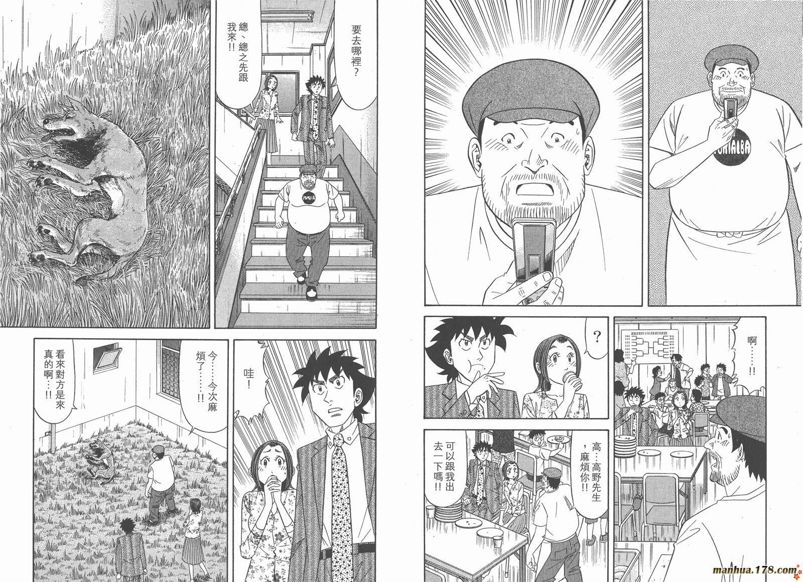 为食神探 第13卷 第19页