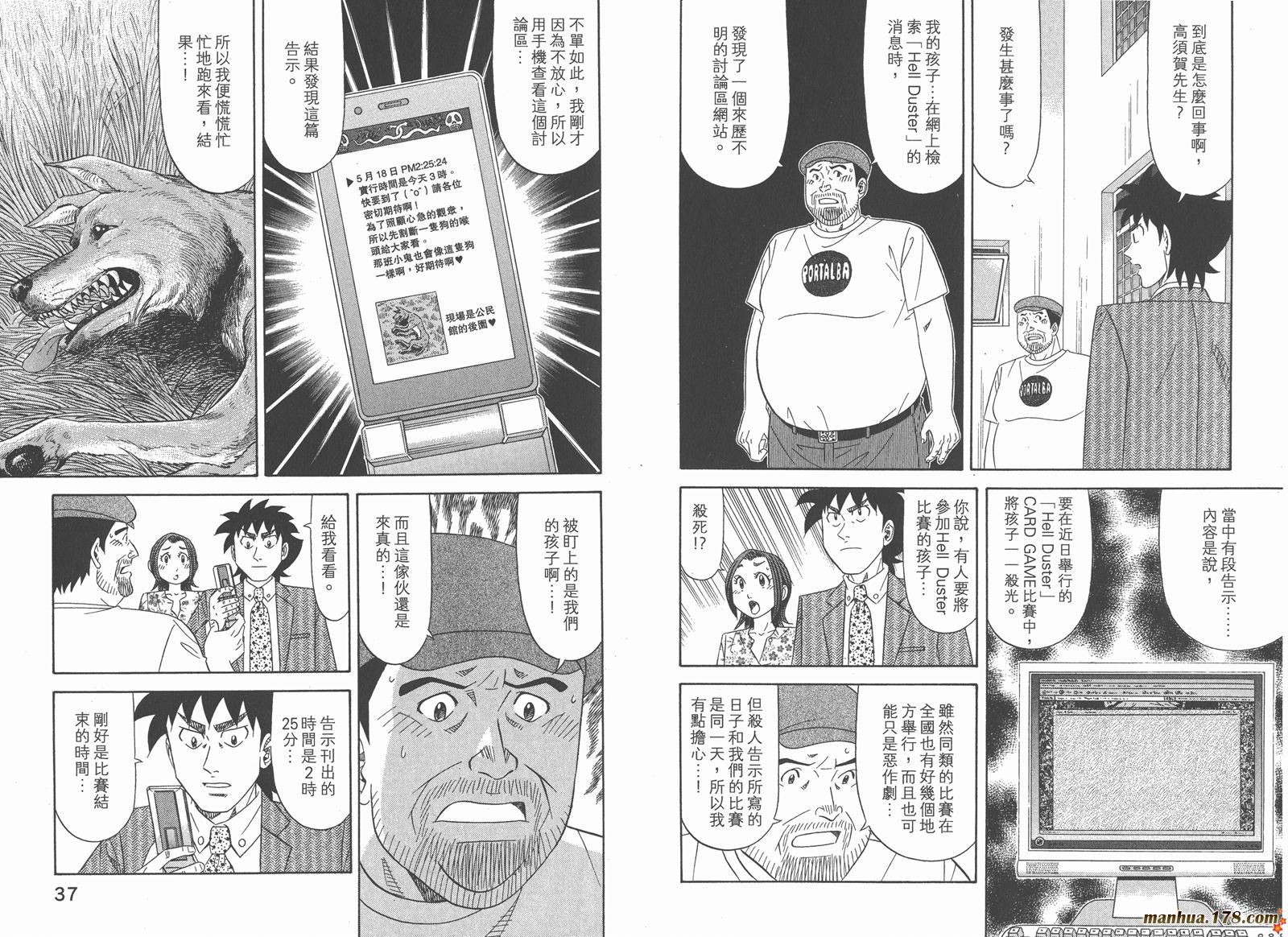 为食神探 第13卷 第20页