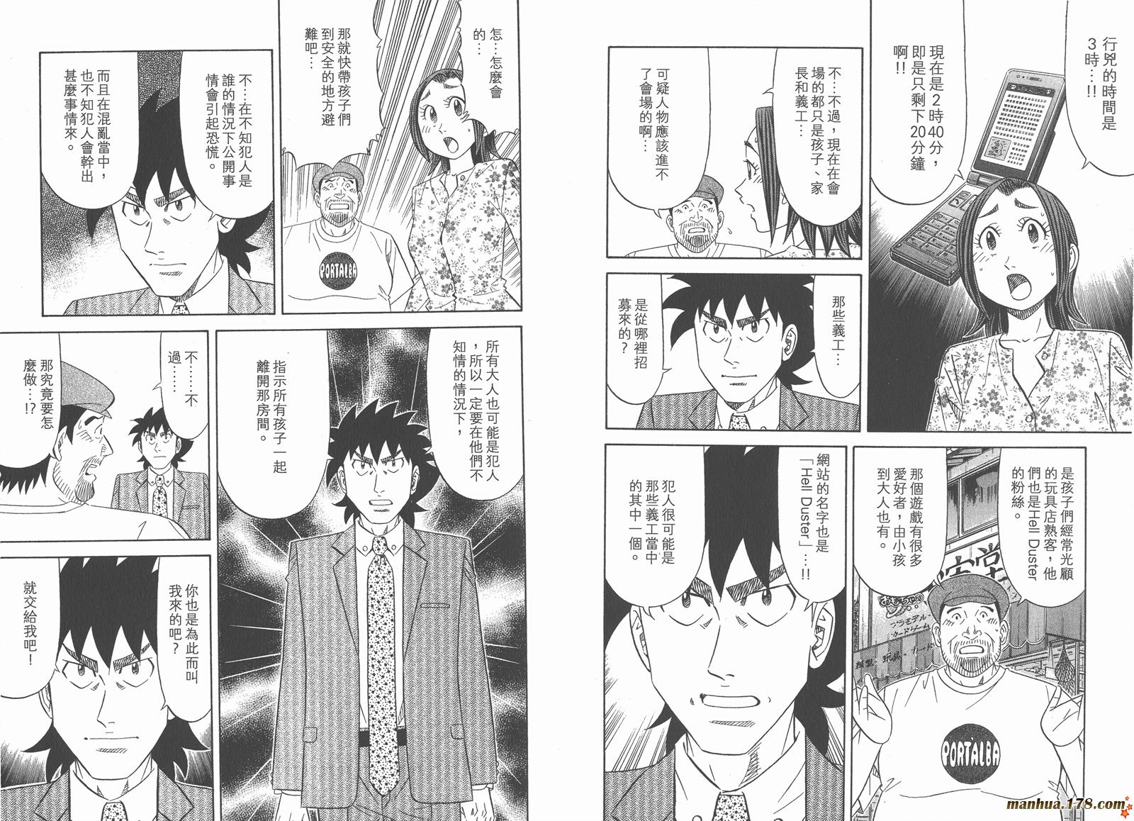 为食神探 第13卷 第21页