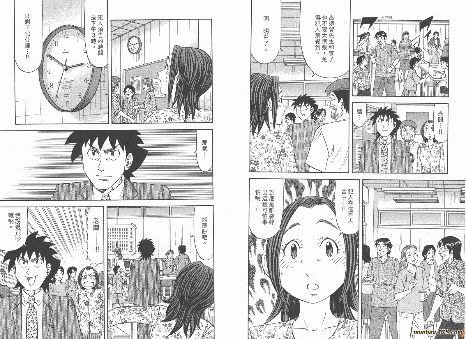 为食神探 第13卷 第22页