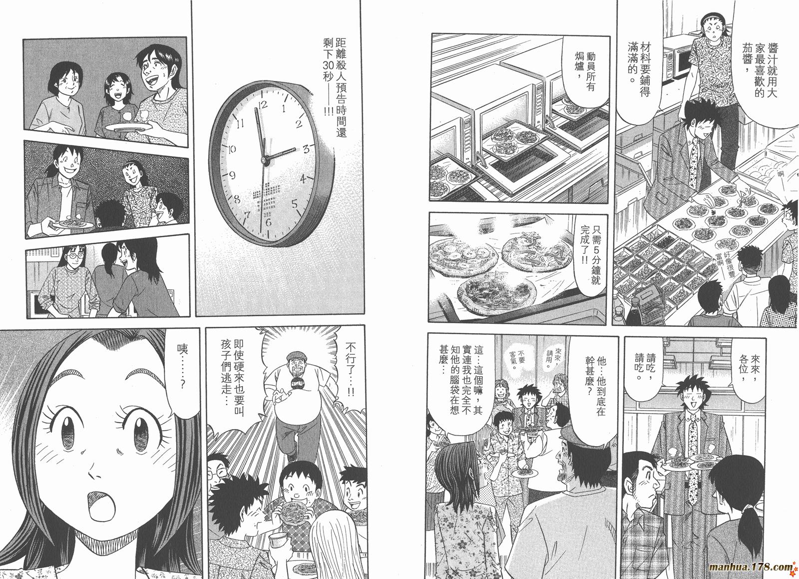 为食神探 第13卷 第23页