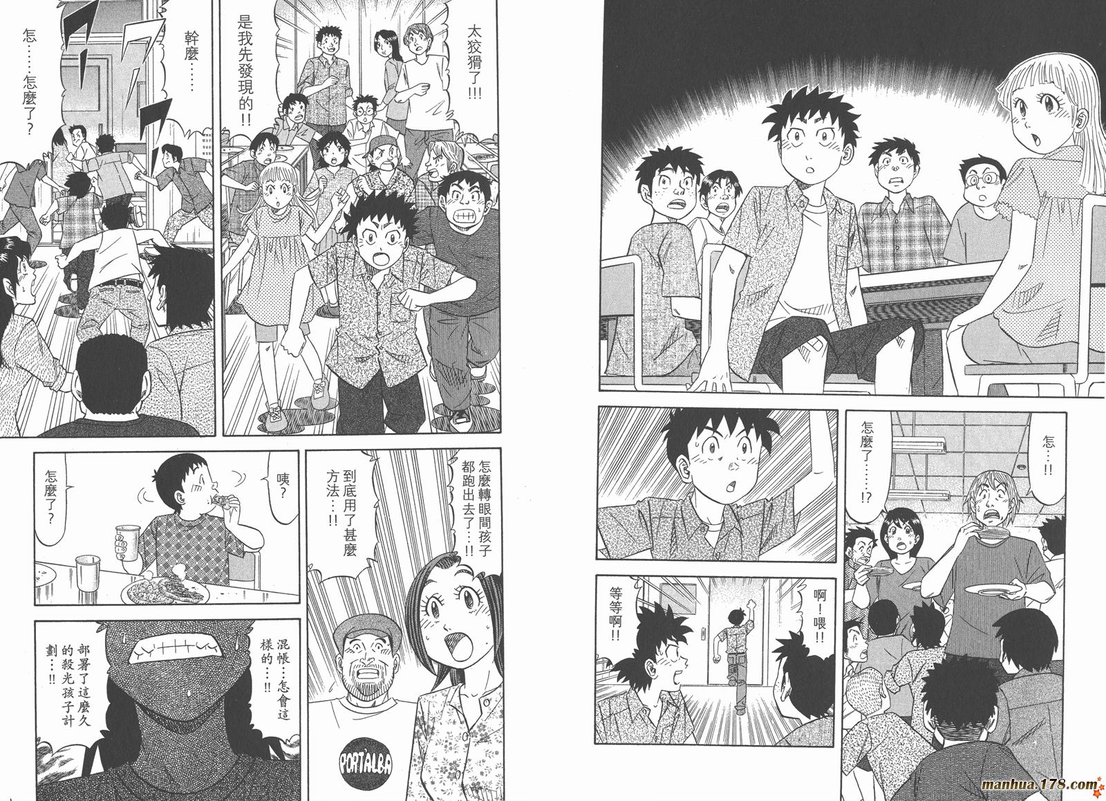 为食神探 第13卷 第24页