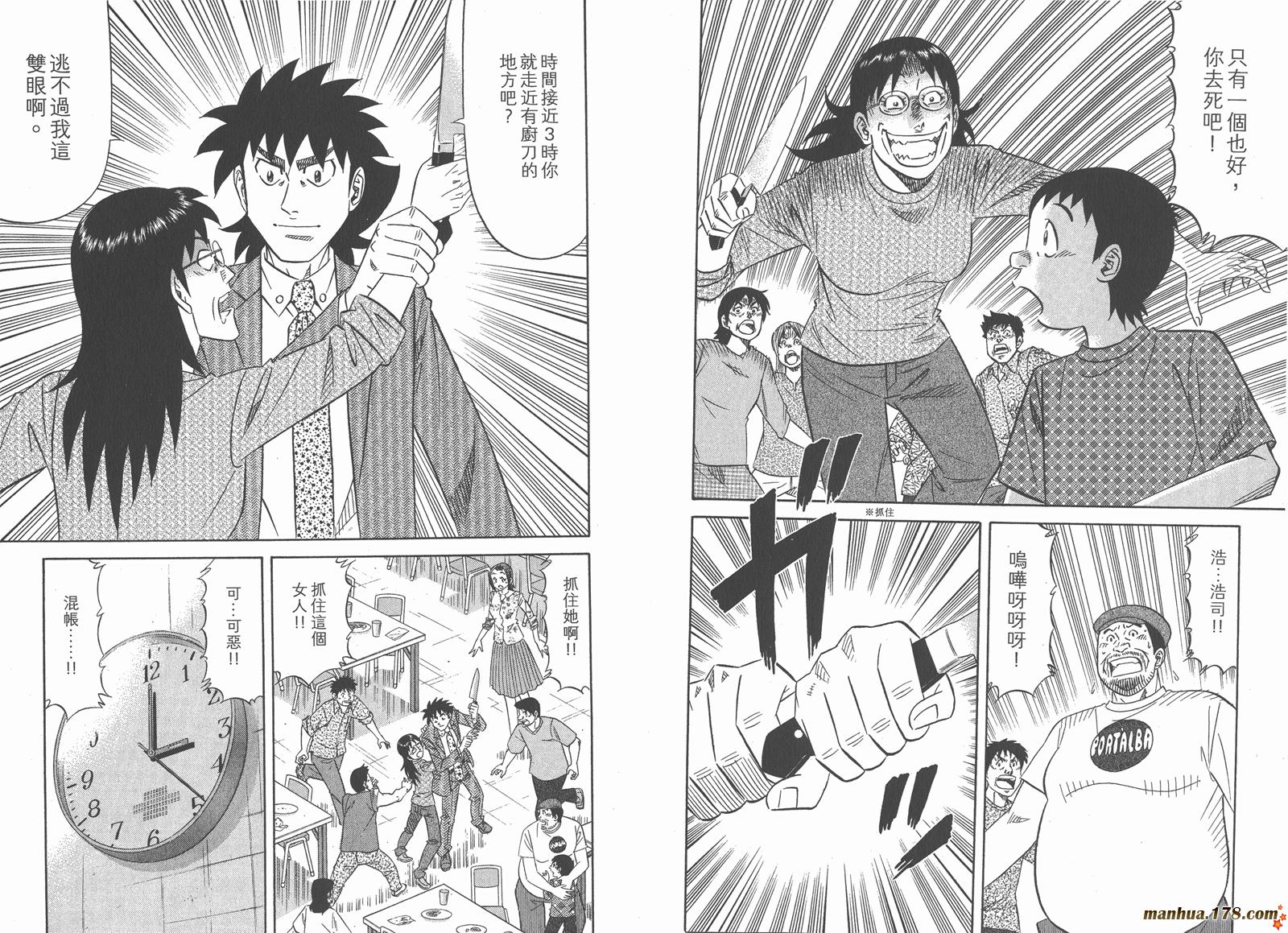 为食神探 第13卷 第25页