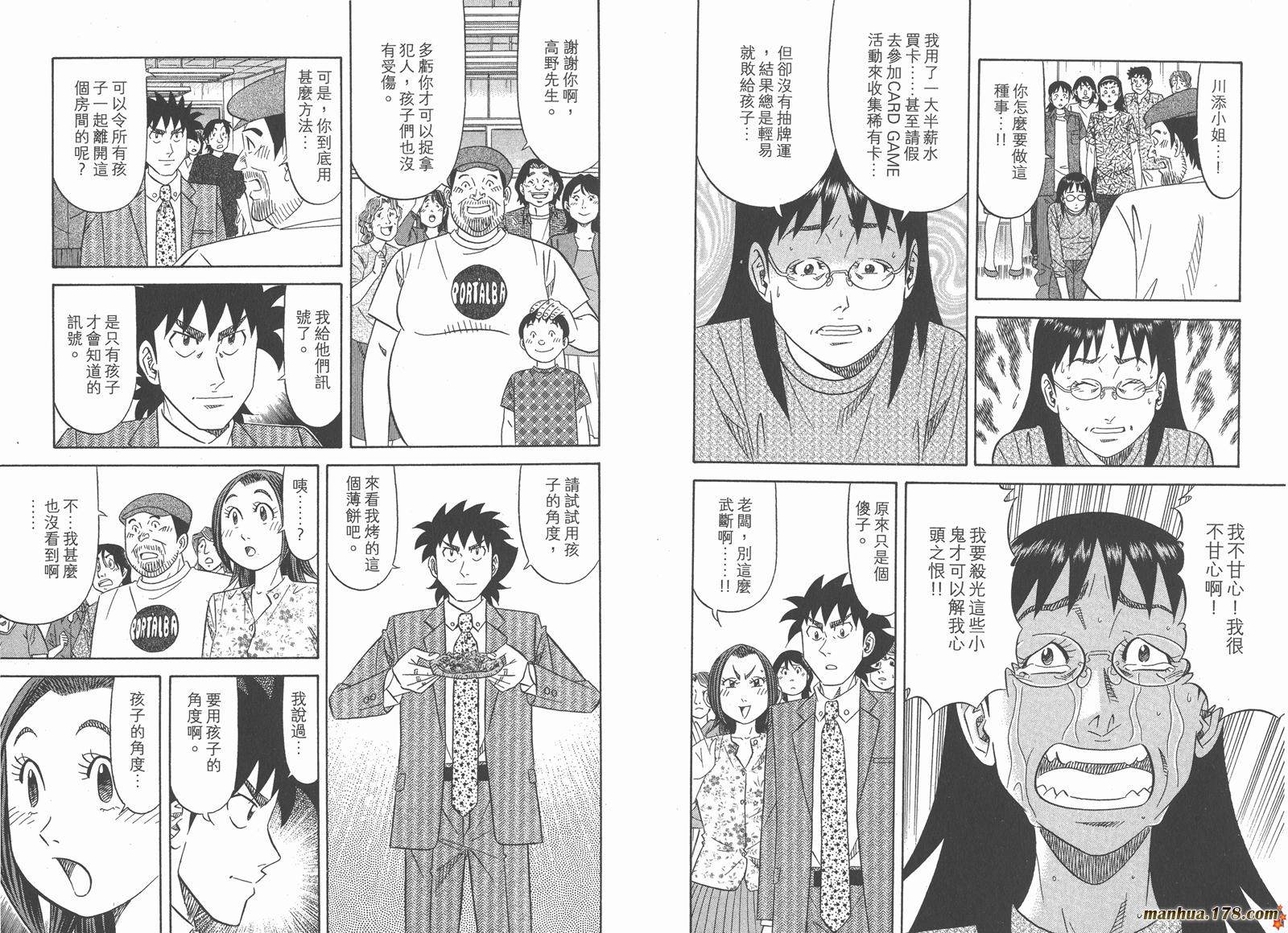 为食神探 第13卷 第26页