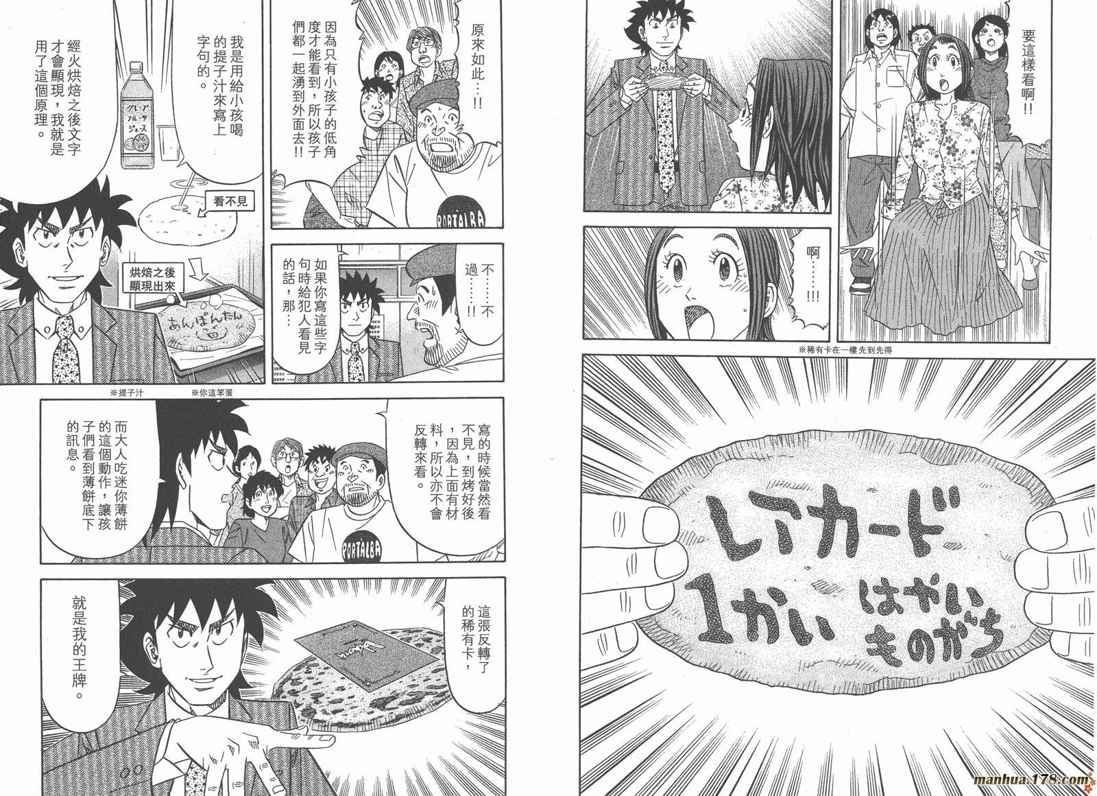 为食神探 第13卷 第27页