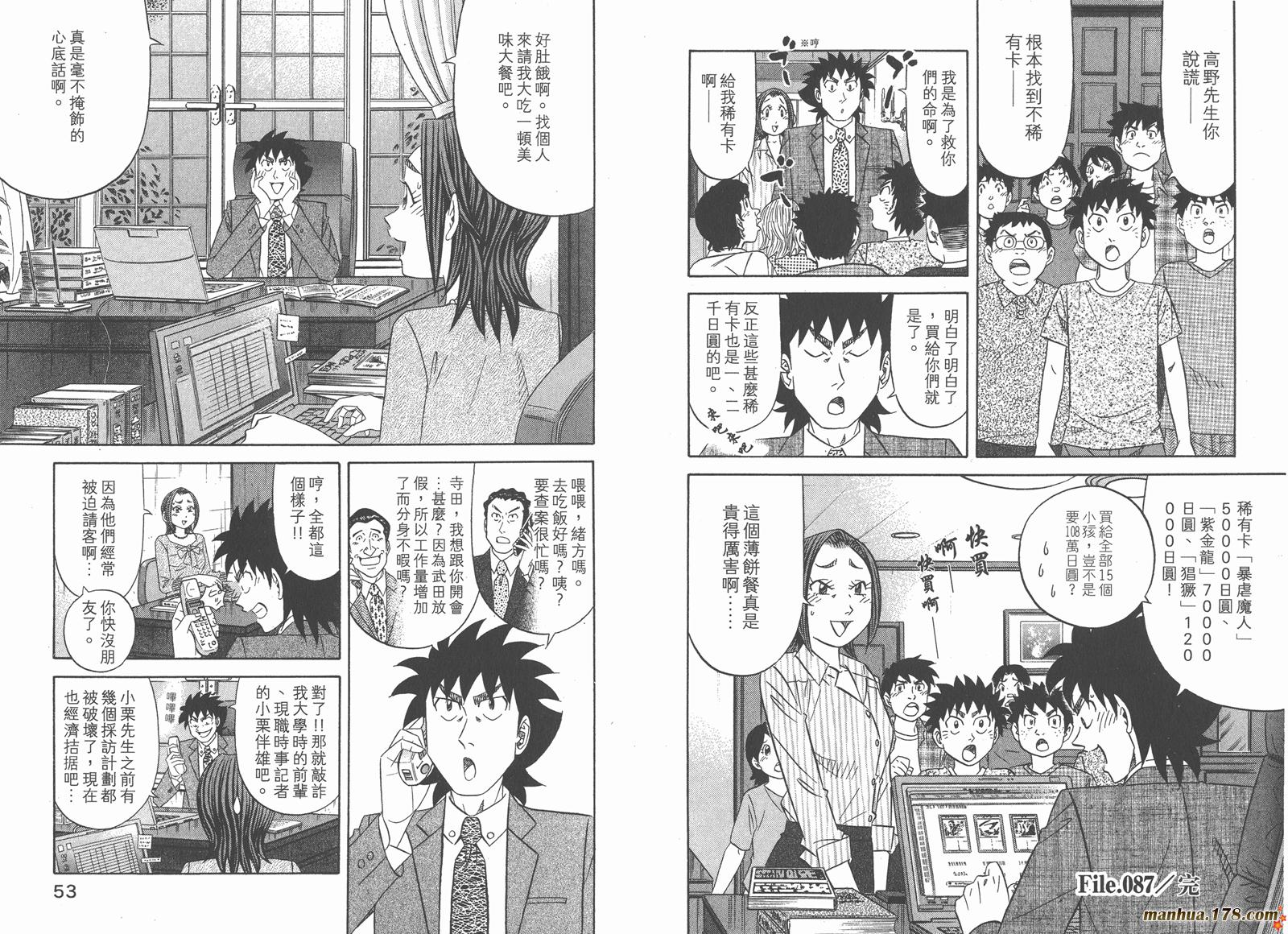 为食神探 第13卷 第28页