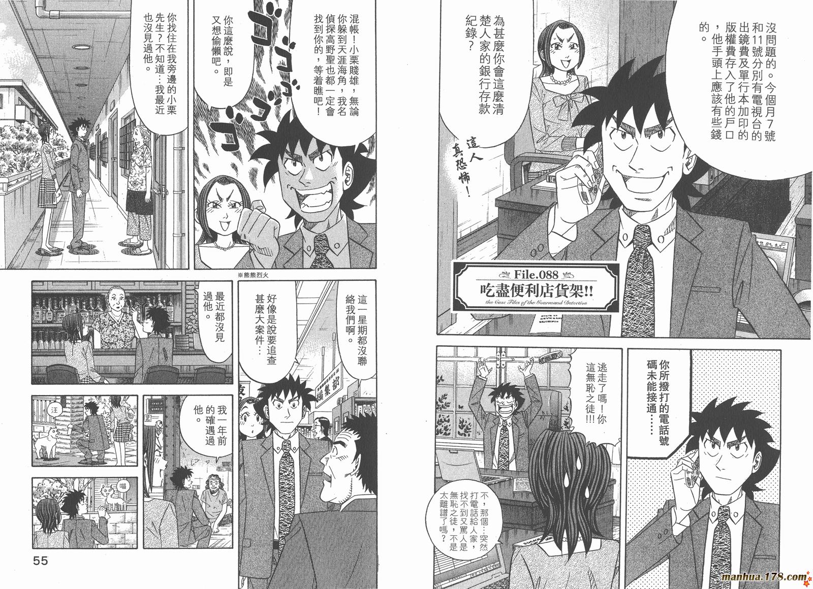 为食神探 第13卷 第29页