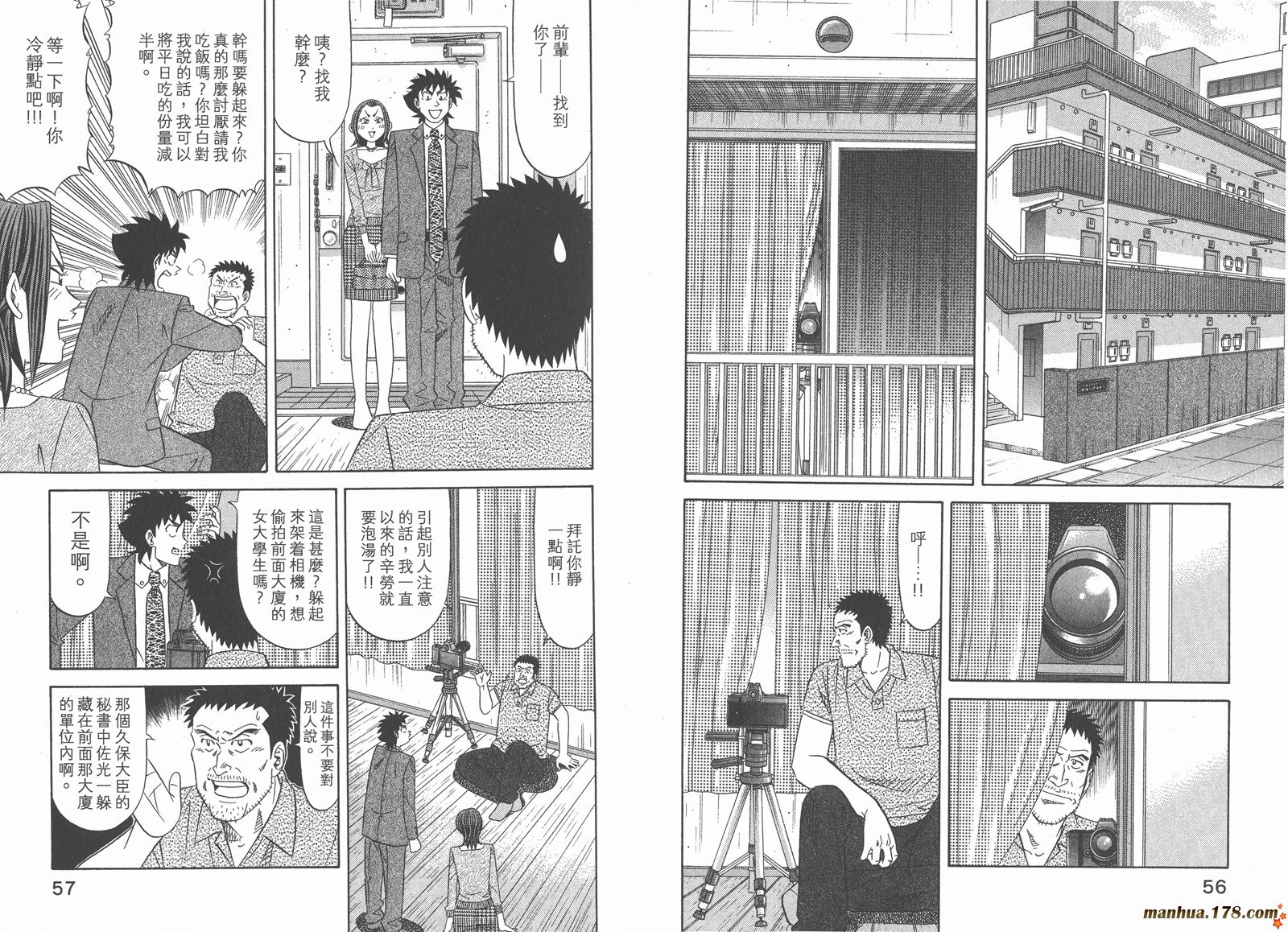 为食神探 第13卷 第30页