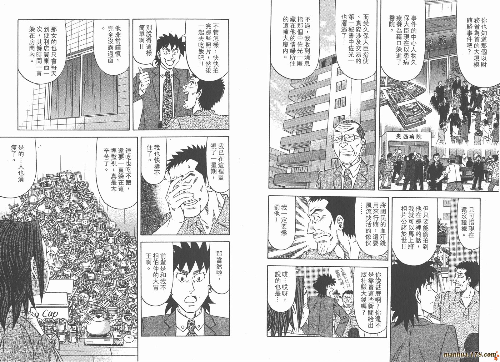 为食神探 第13卷 第31页