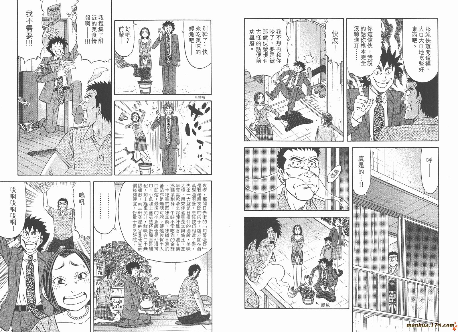 为食神探 第13卷 第32页