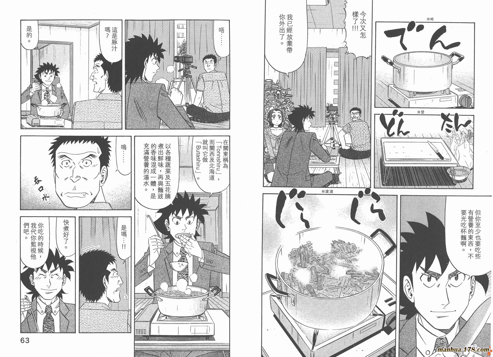 为食神探 第13卷 第33页