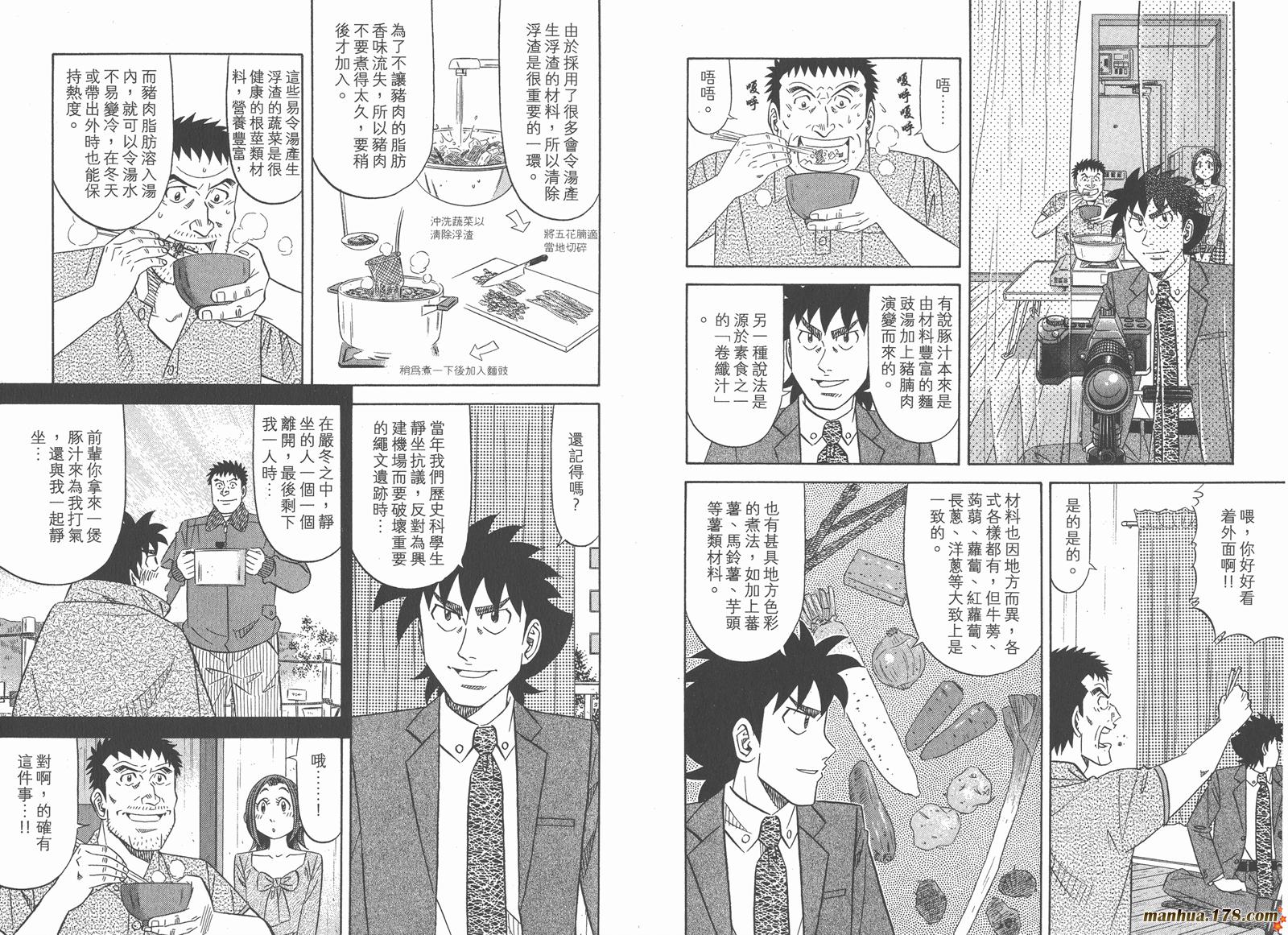 为食神探 第13卷 第34页