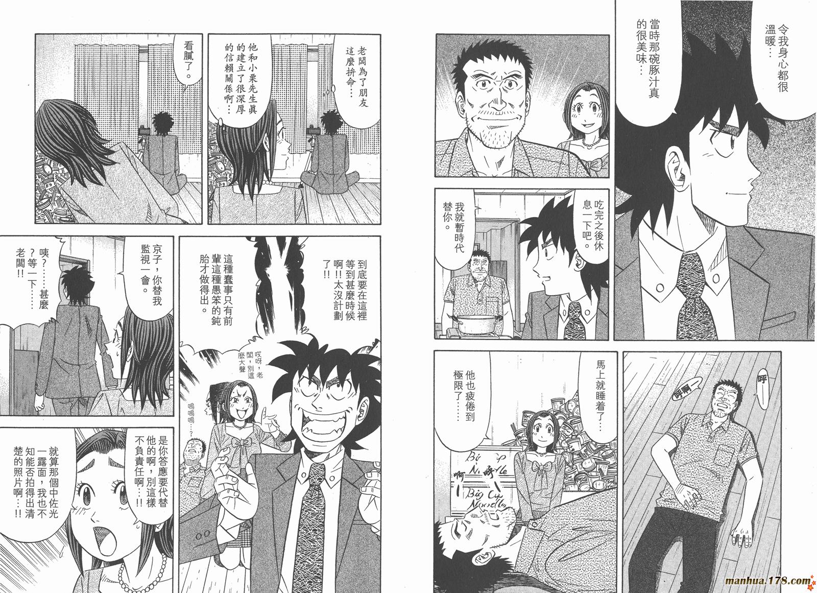 为食神探 第13卷 第35页