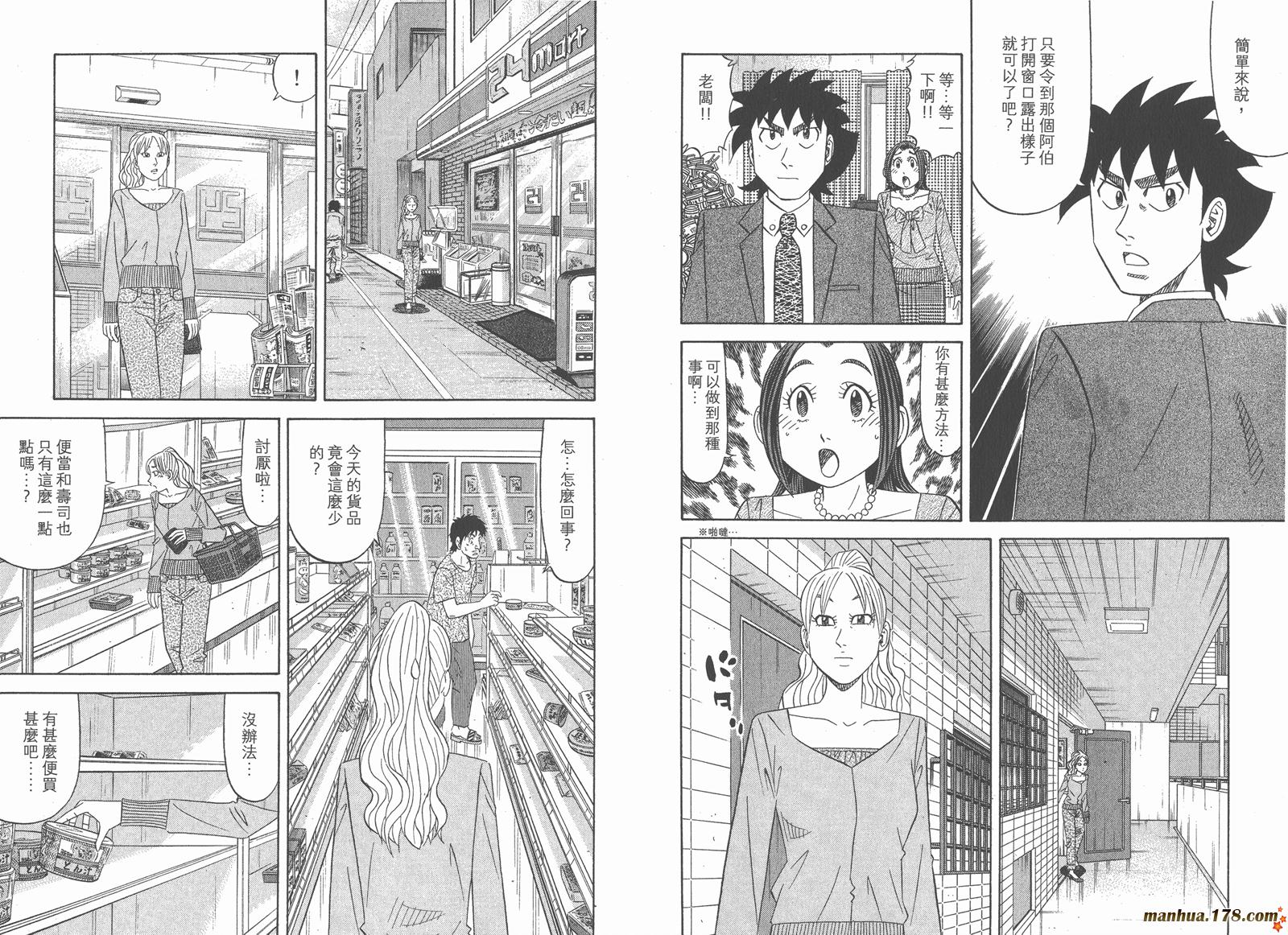 为食神探 第13卷 第36页