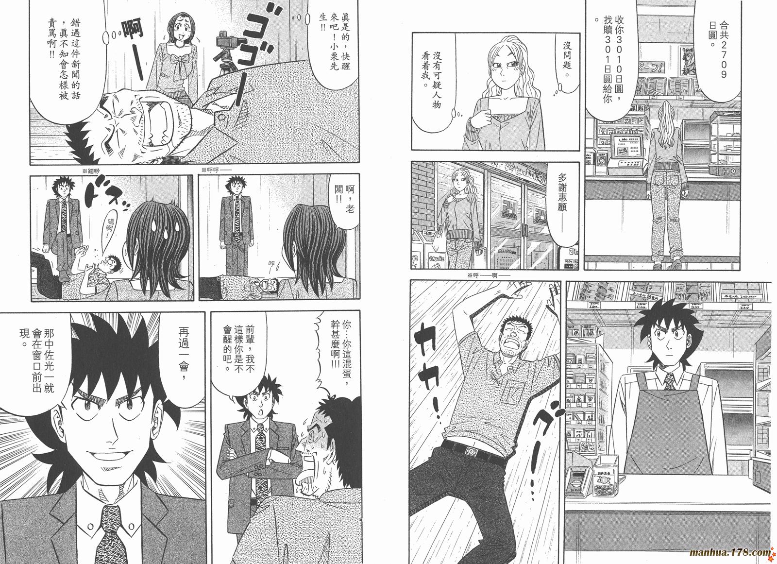 为食神探 第13卷 第37页