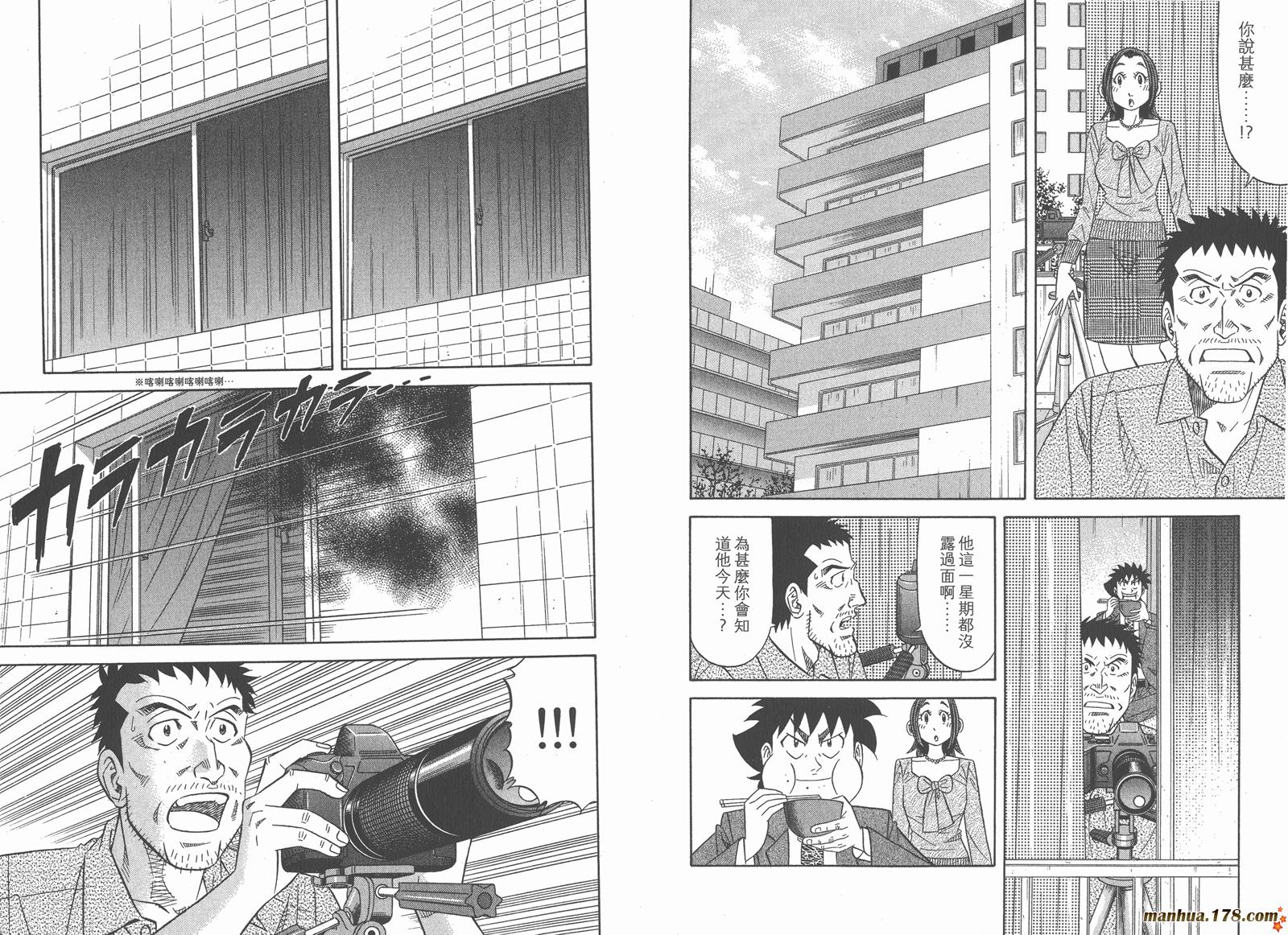 为食神探 第13卷 第38页