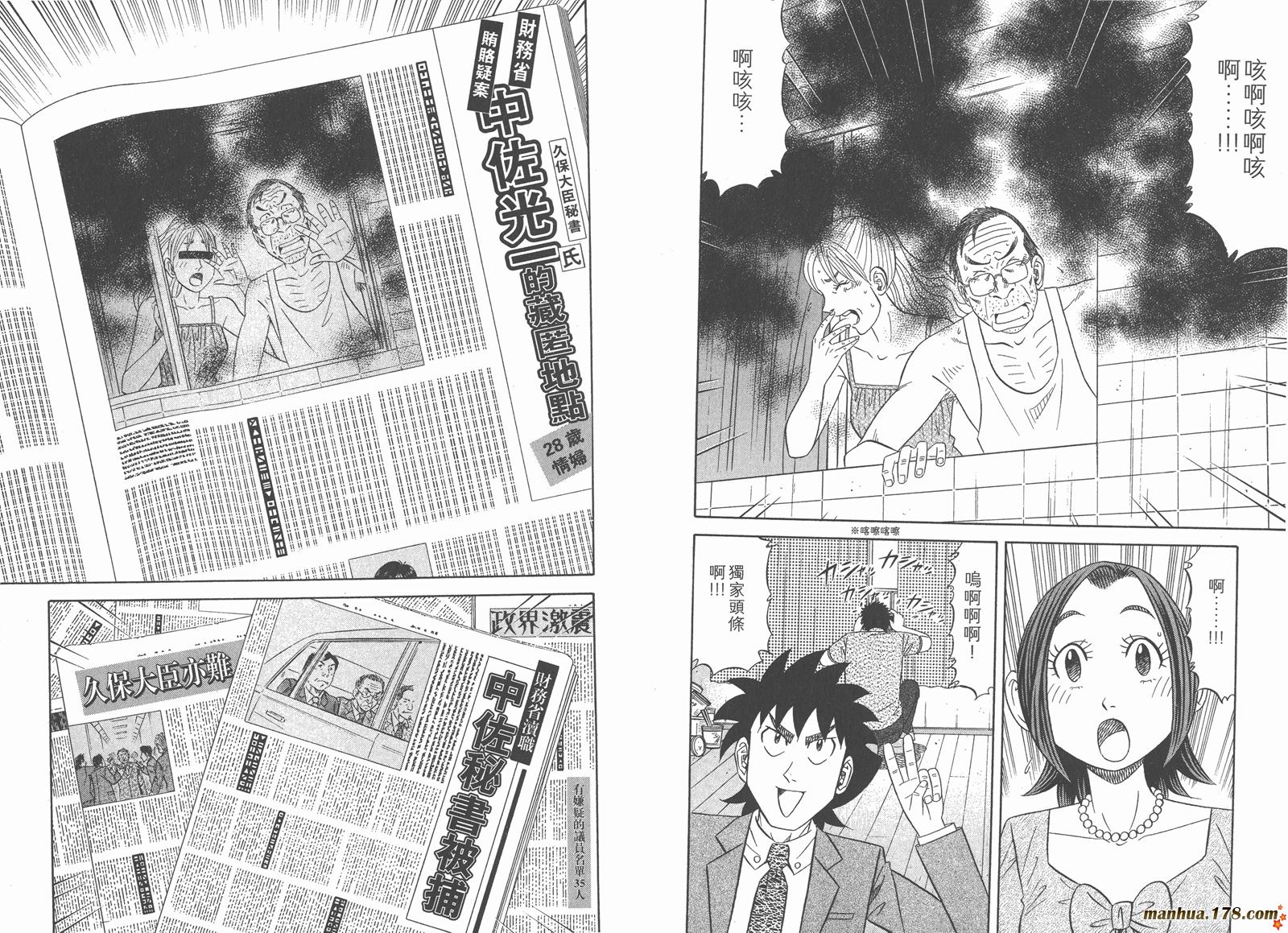 为食神探 第13卷 第39页