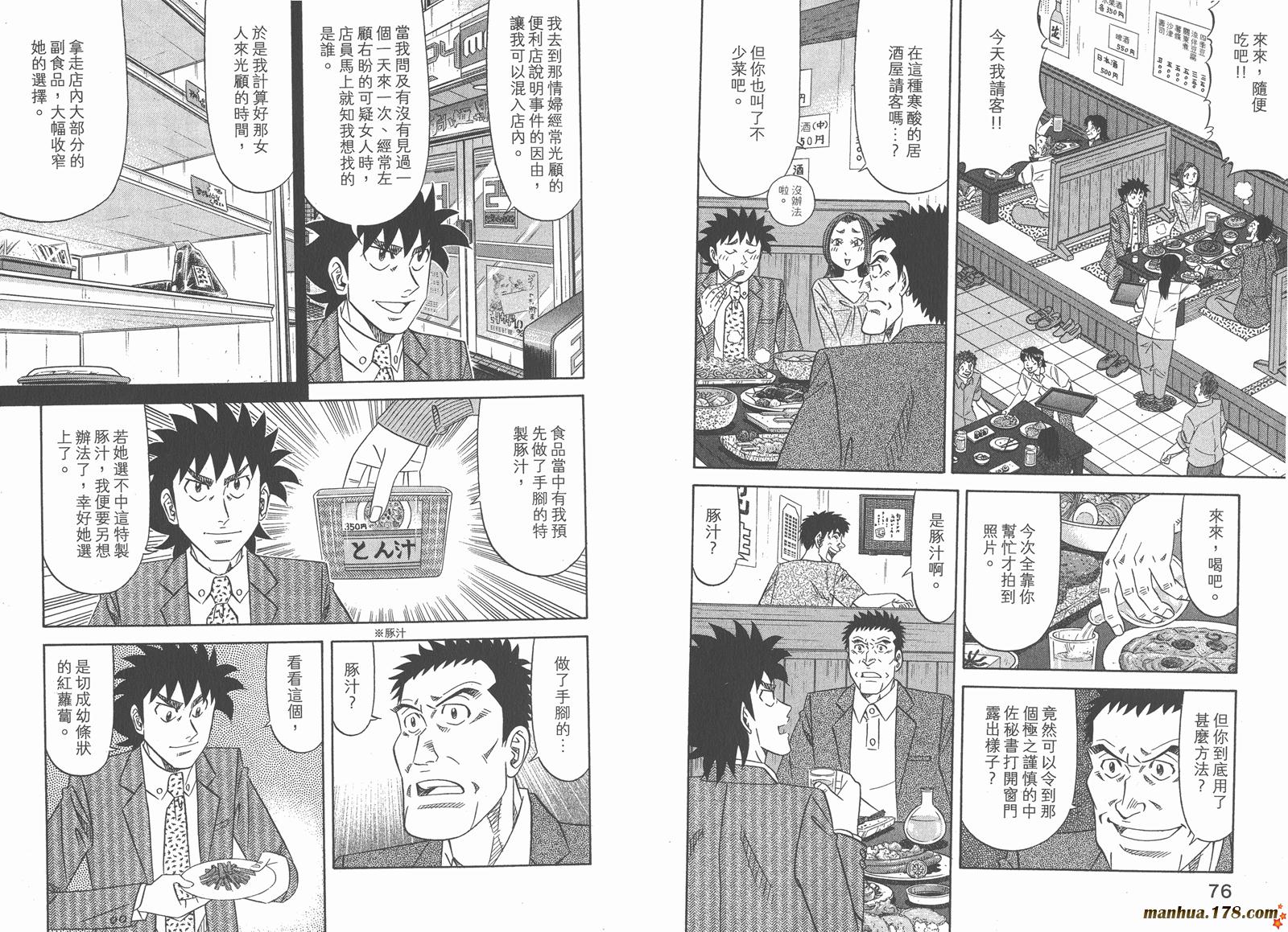 为食神探 第13卷 第40页