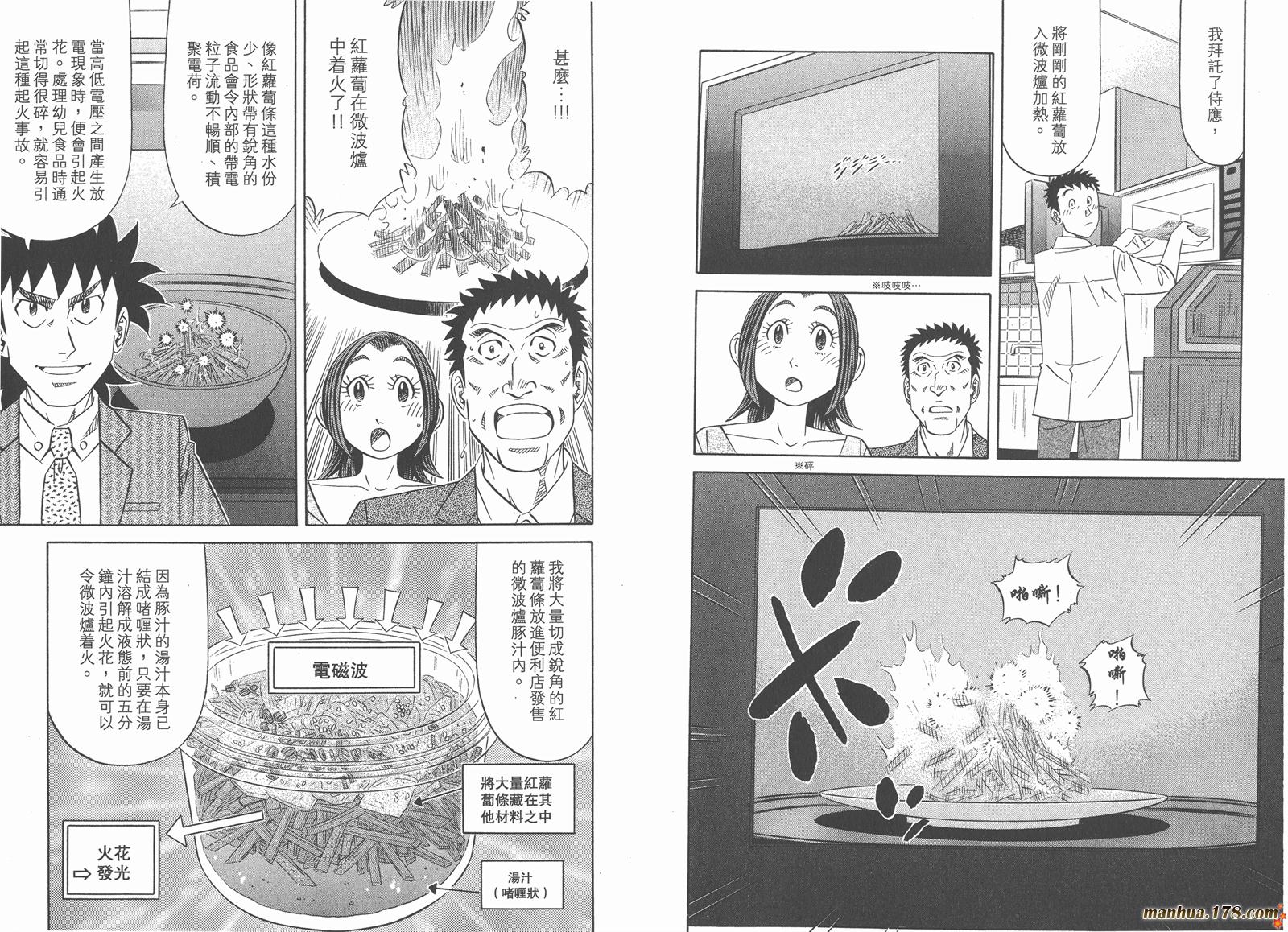 为食神探 第13卷 第41页