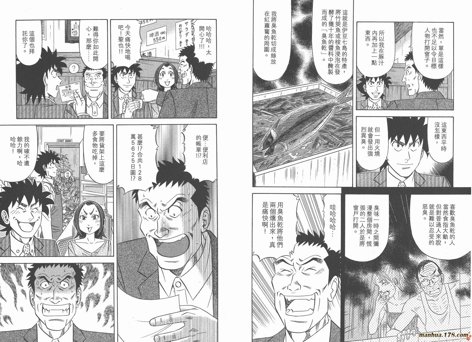 为食神探 第13卷 第42页