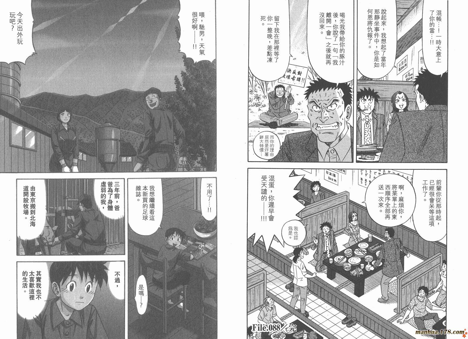 为食神探 第13卷 第43页