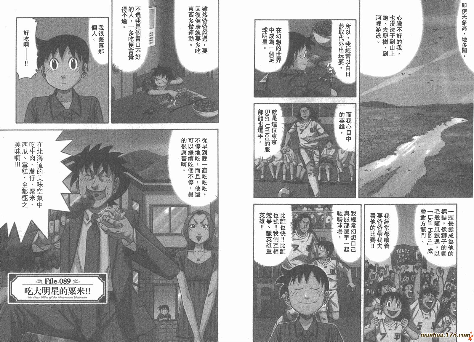 为食神探 第13卷 第44页