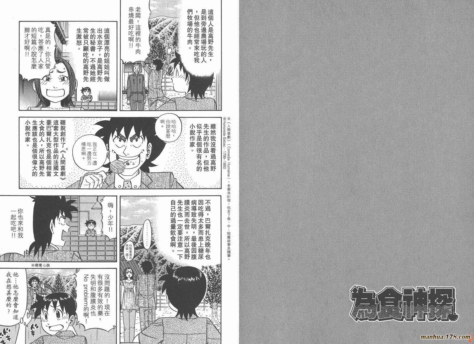 为食神探 第13卷 第45页