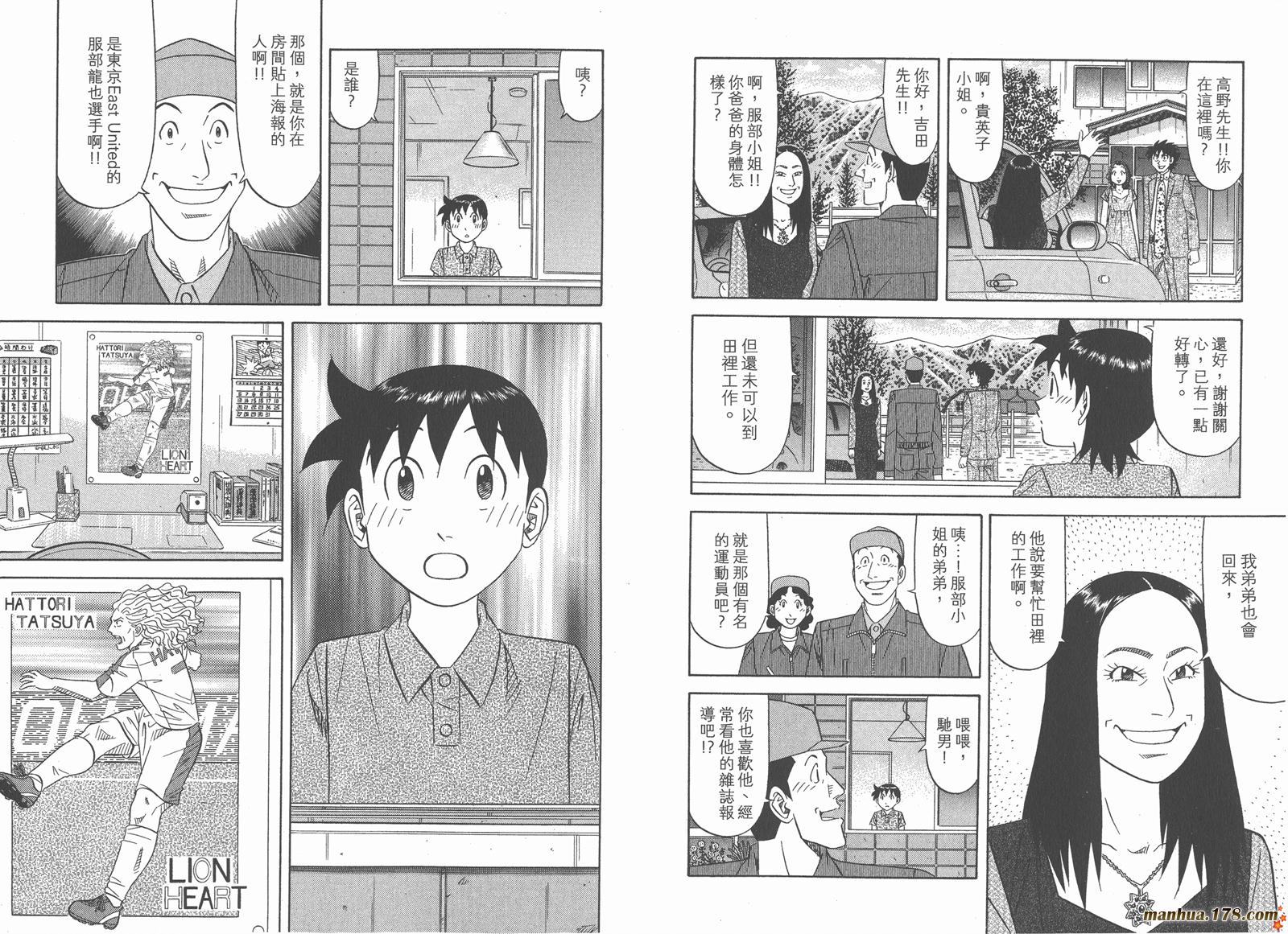 为食神探 第13卷 第46页