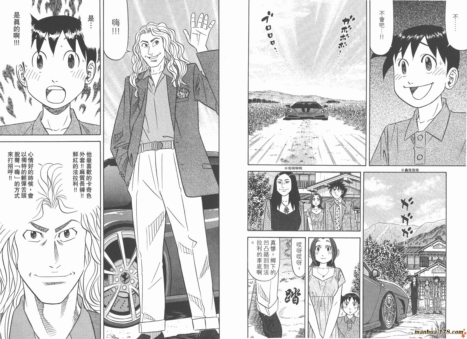 为食神探 第13卷 第47页