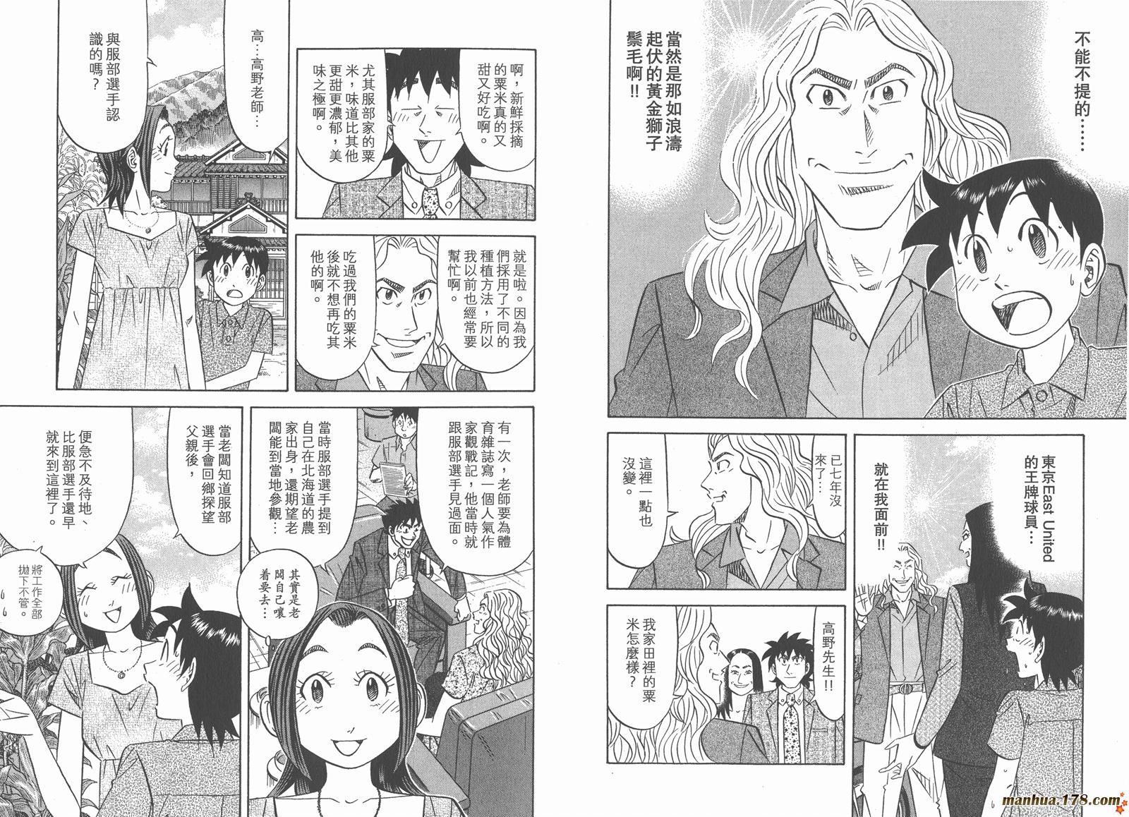 为食神探 第13卷 第48页