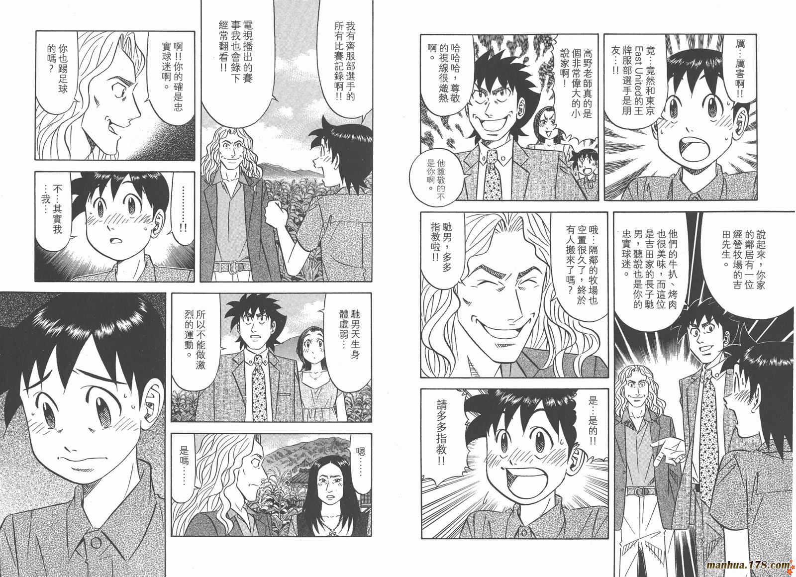 为食神探 第13卷 第49页