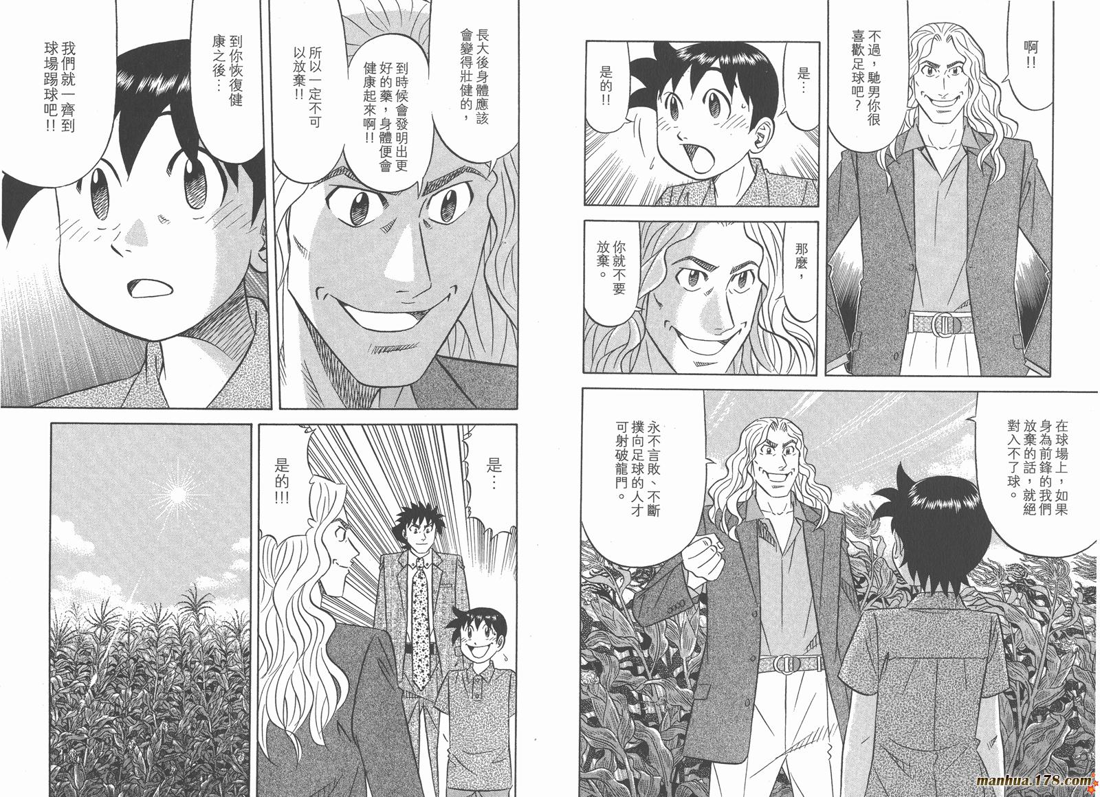 为食神探 第13卷 第50页