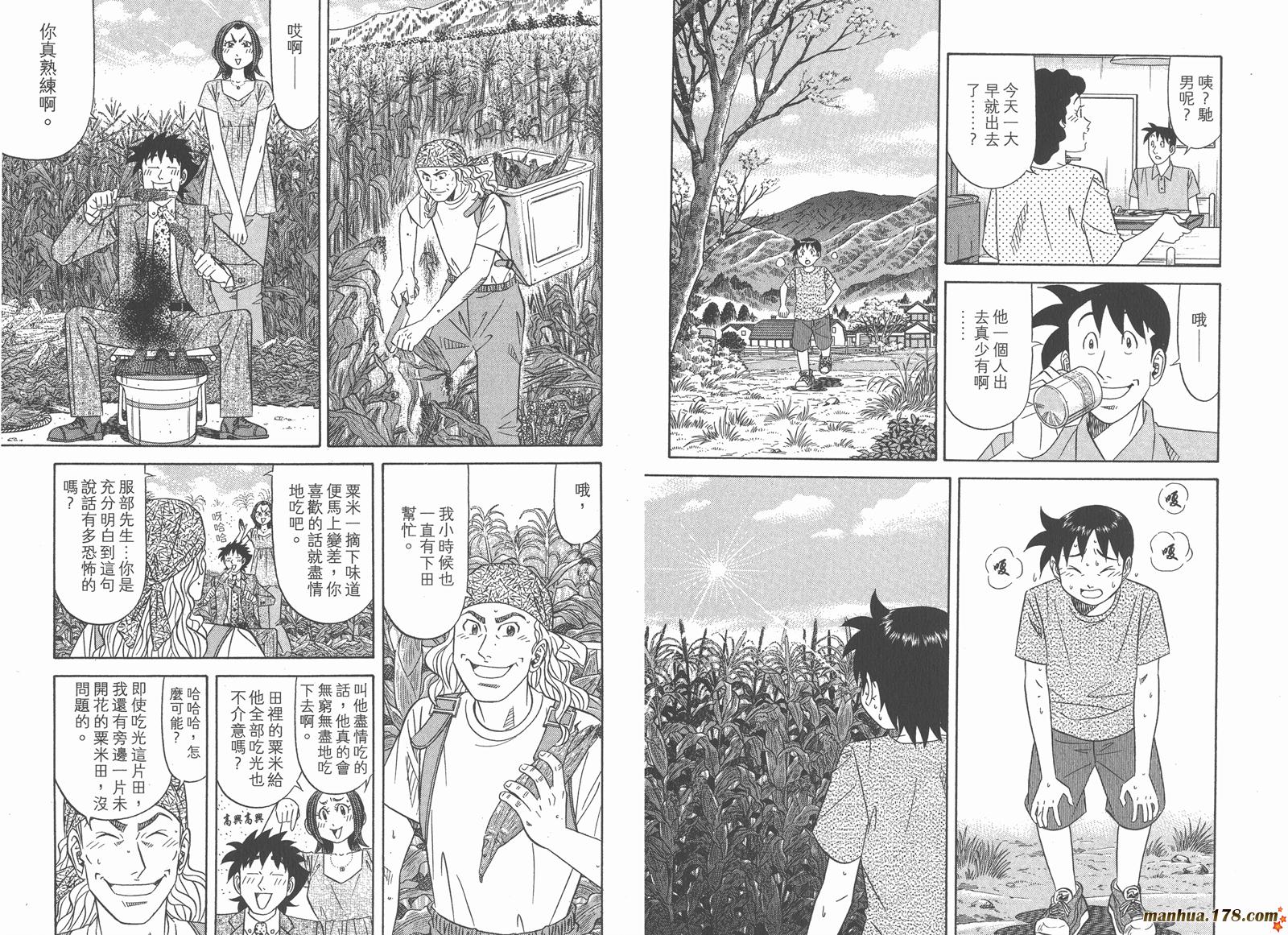 为食神探 第13卷 第51页