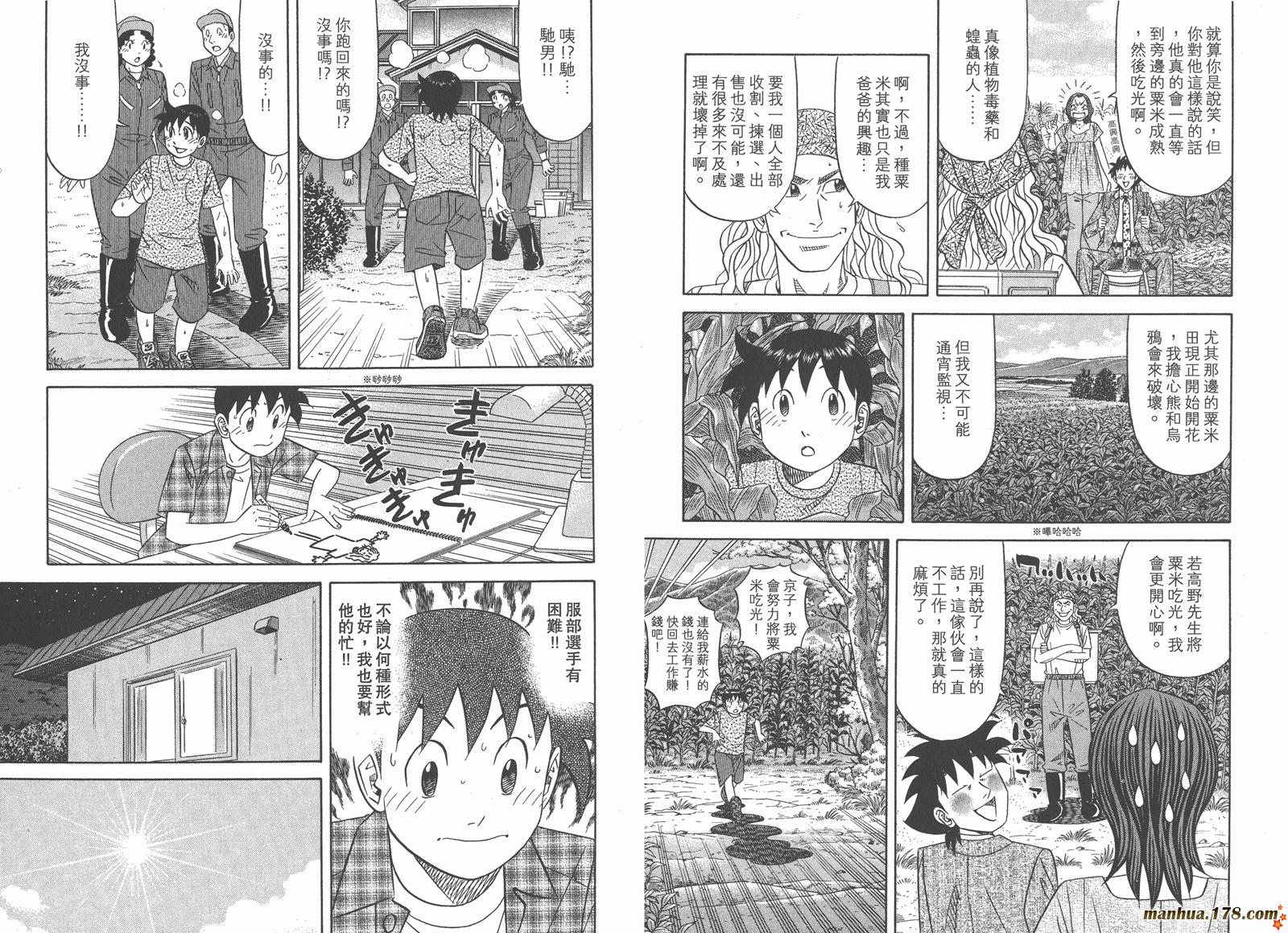 为食神探 第13卷 第52页