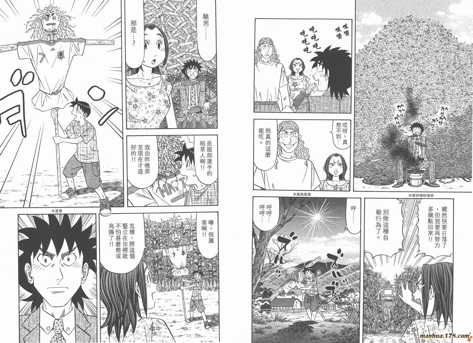 为食神探 第13卷 第53页