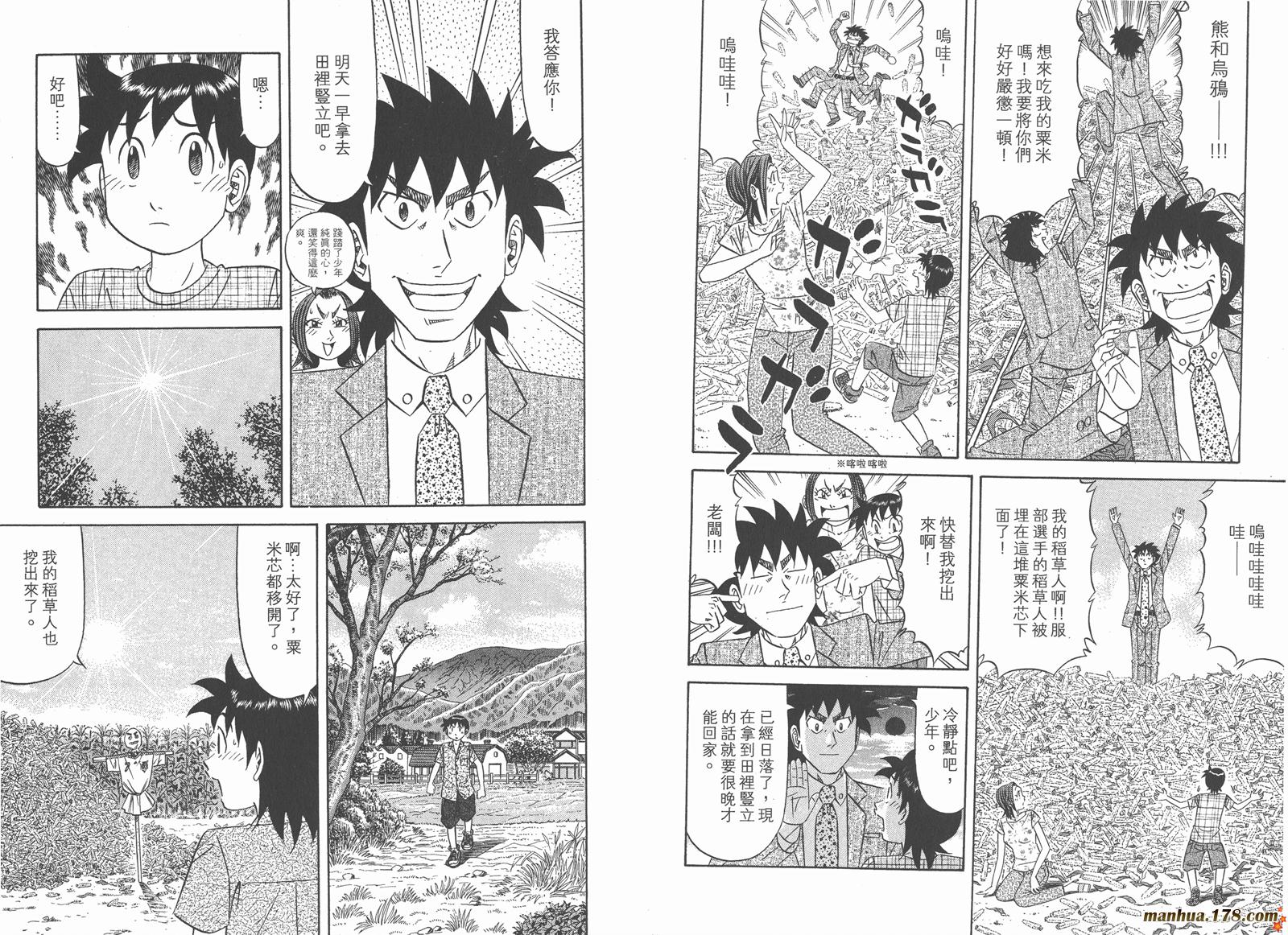 为食神探 第13卷 第54页