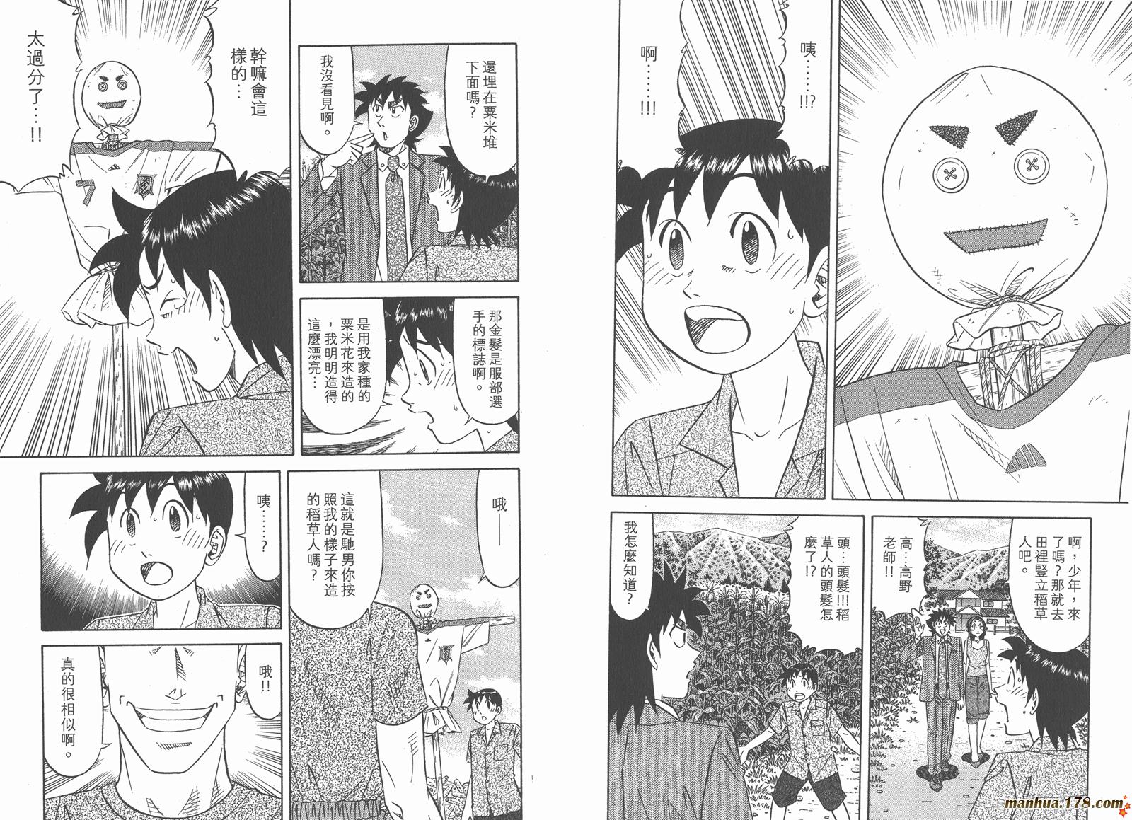 为食神探 第13卷 第55页