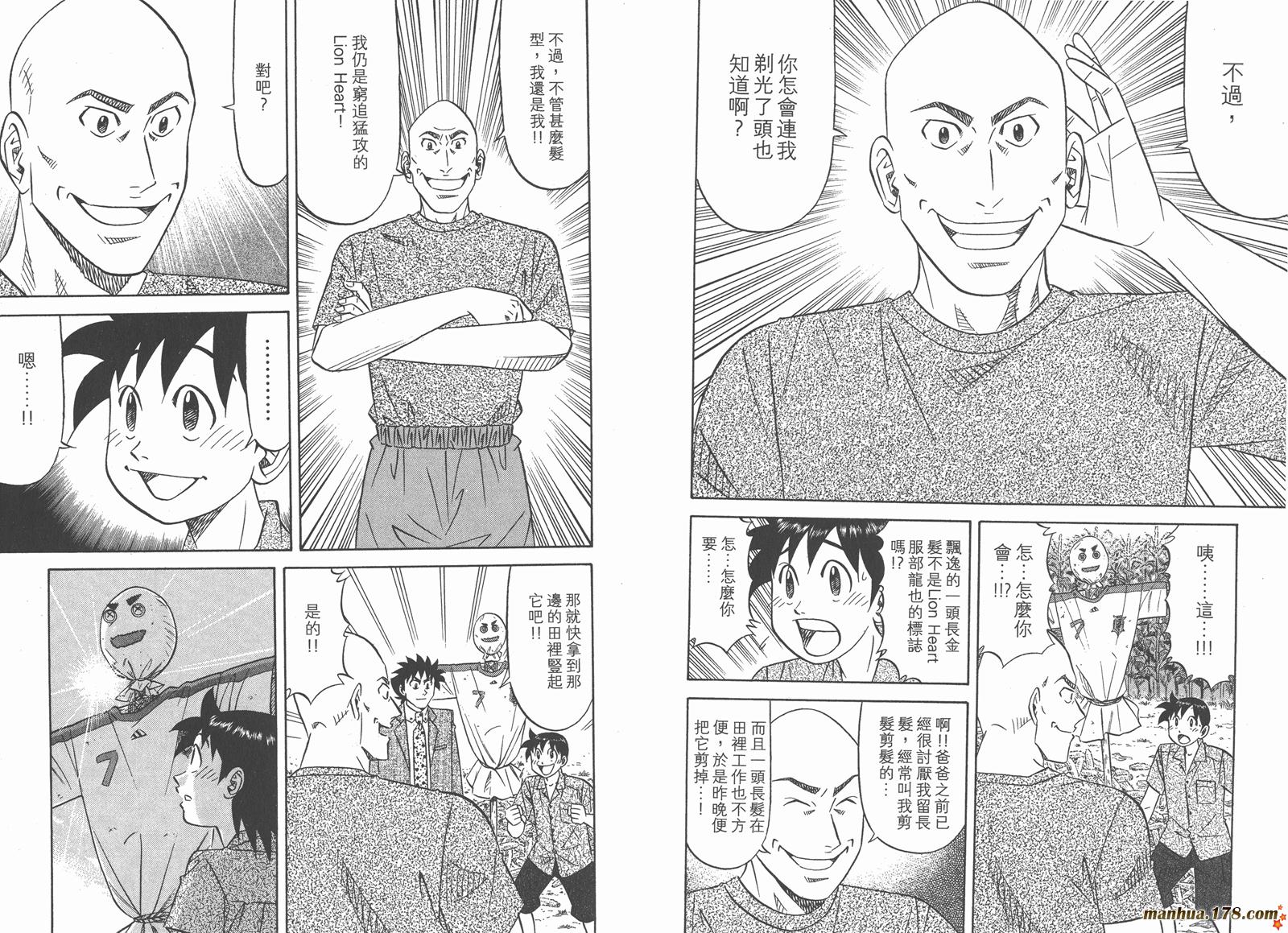 为食神探 第13卷 第56页