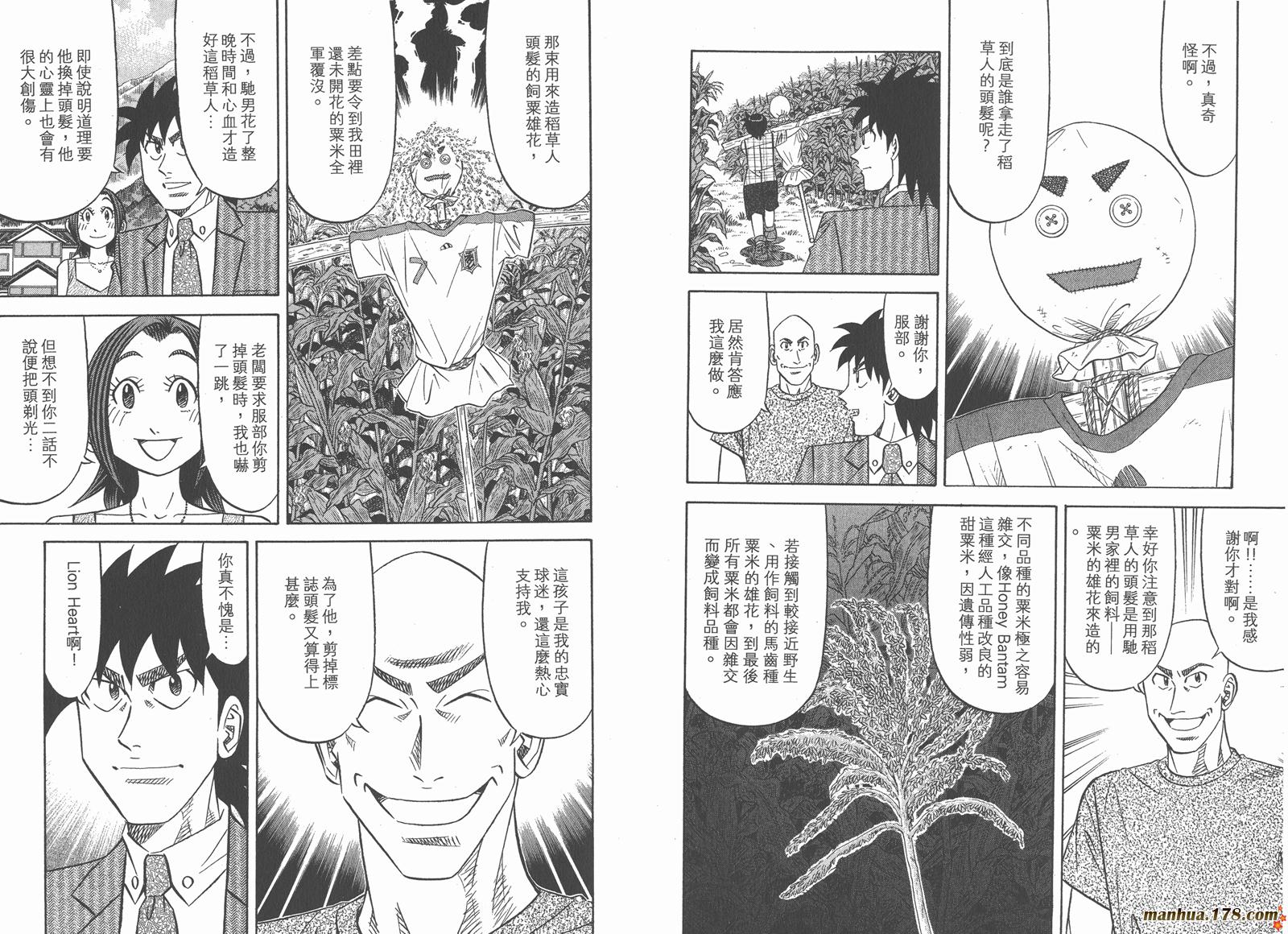 为食神探 第13卷 第57页