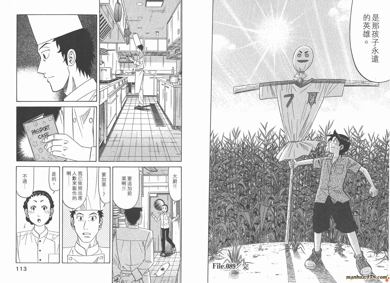 为食神探 第13卷 第58页