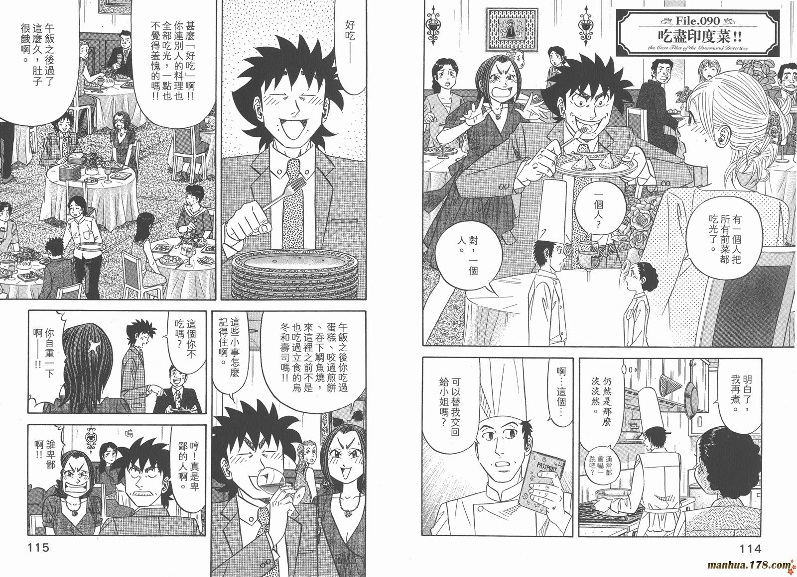 为食神探 第13卷 第59页