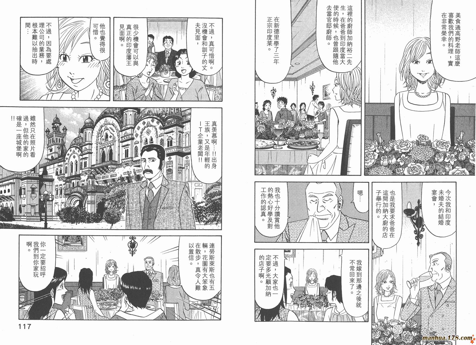 为食神探 第13卷 第60页