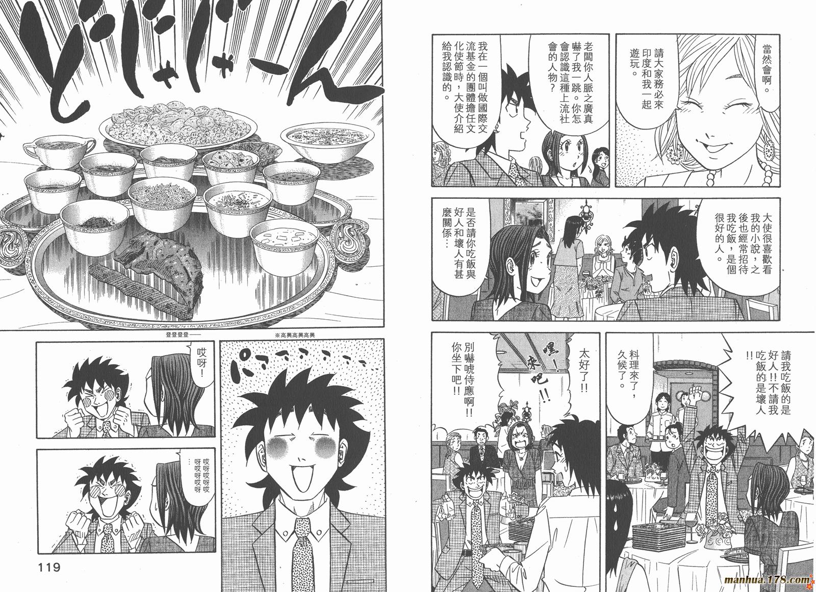 为食神探 第13卷 第61页