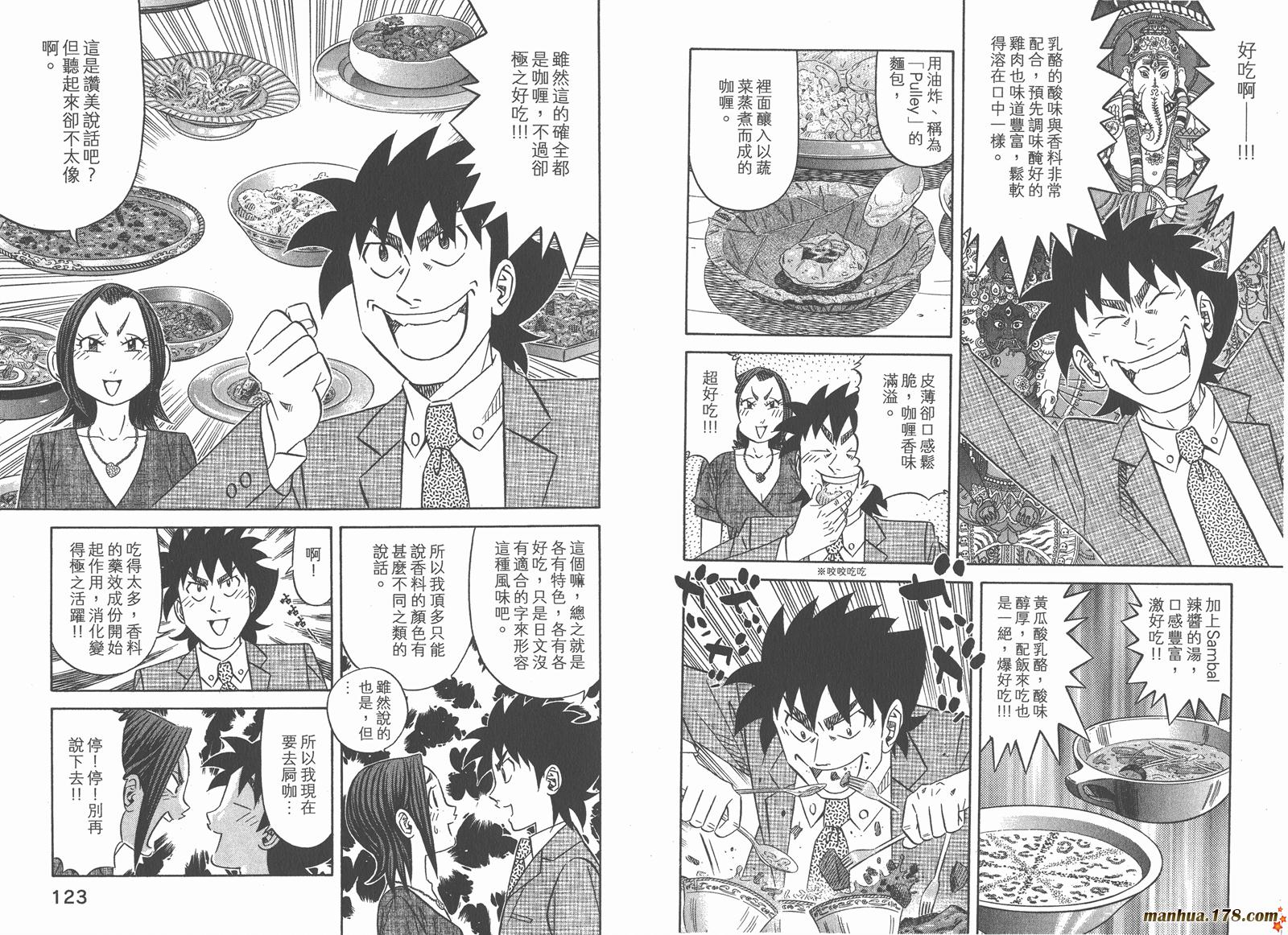 为食神探 第13卷 第63页