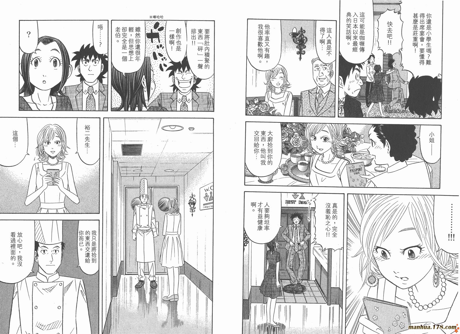 为食神探 第13卷 第64页