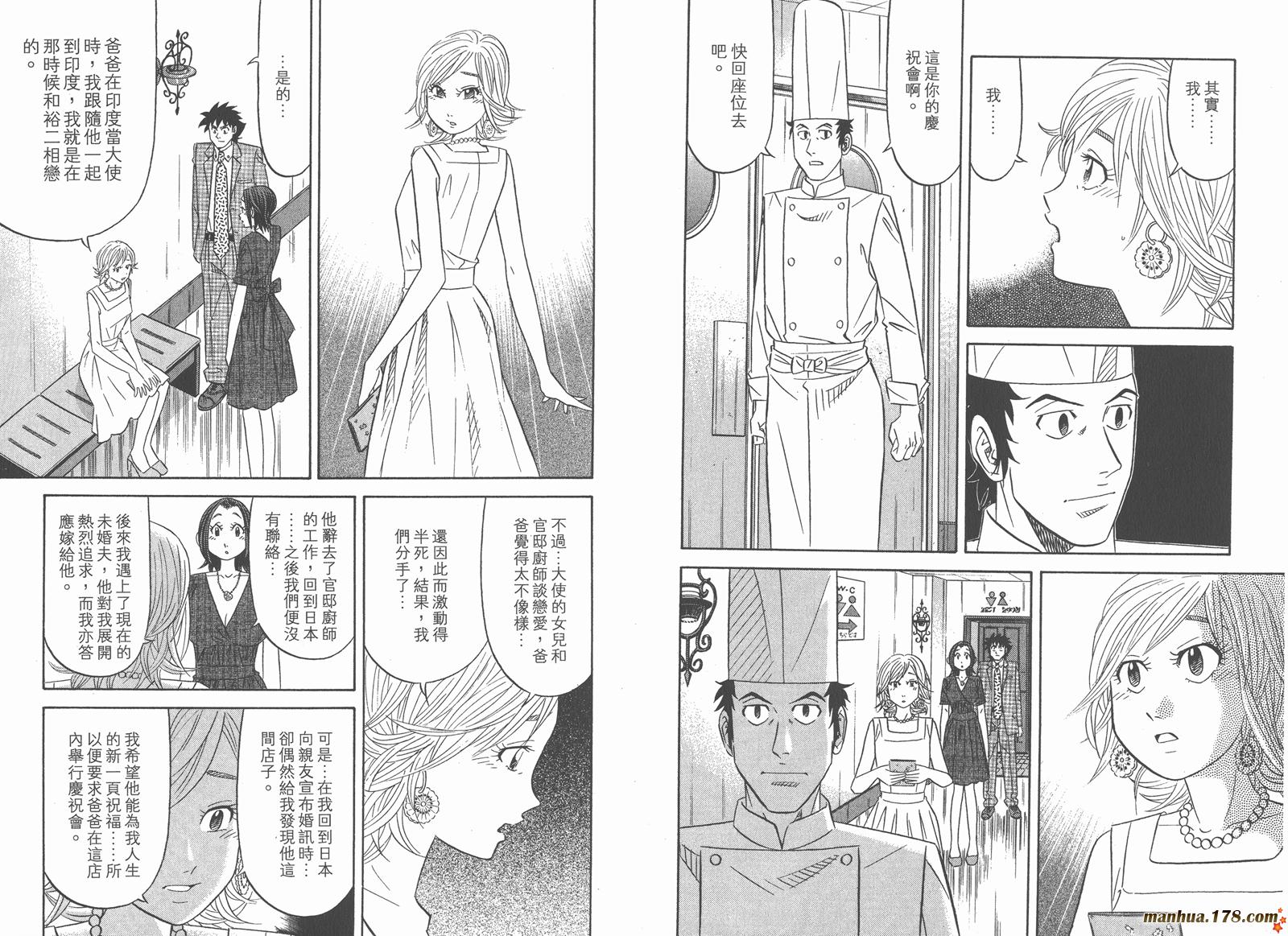 为食神探 第13卷 第65页