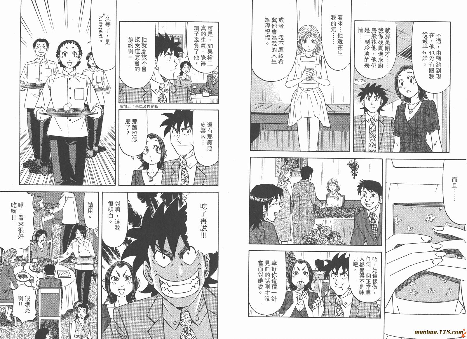 为食神探 第13卷 第66页