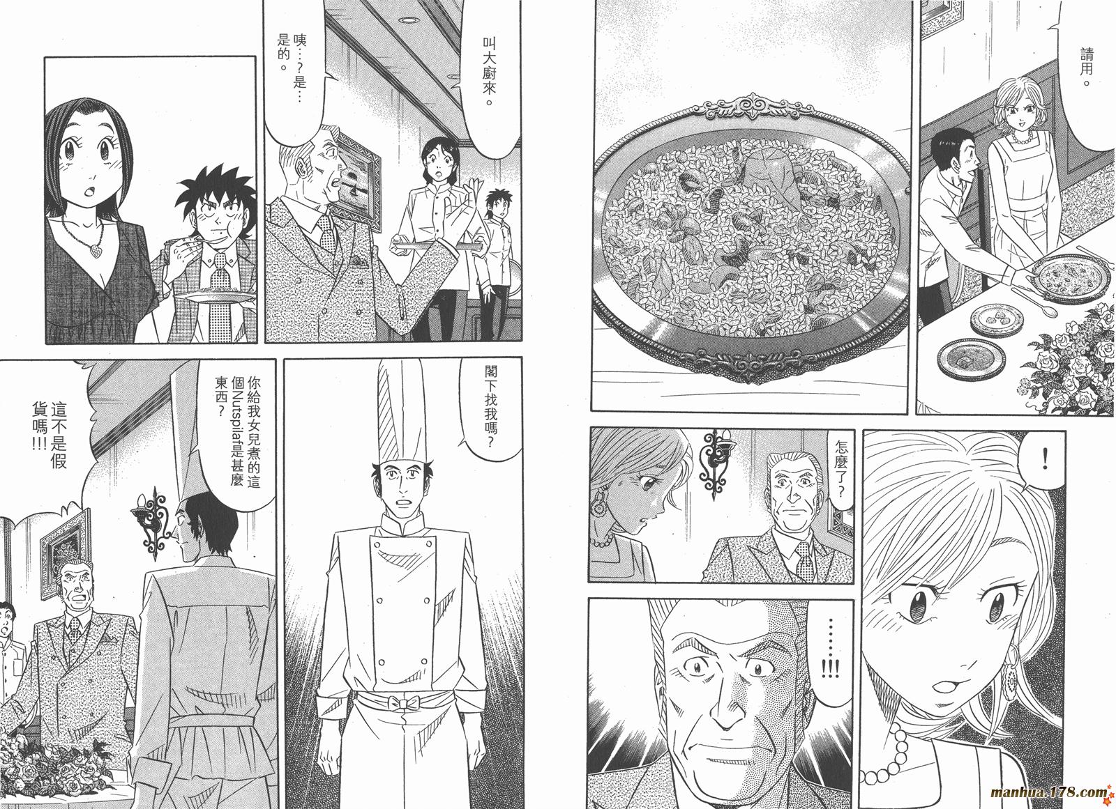 为食神探 第13卷 第67页